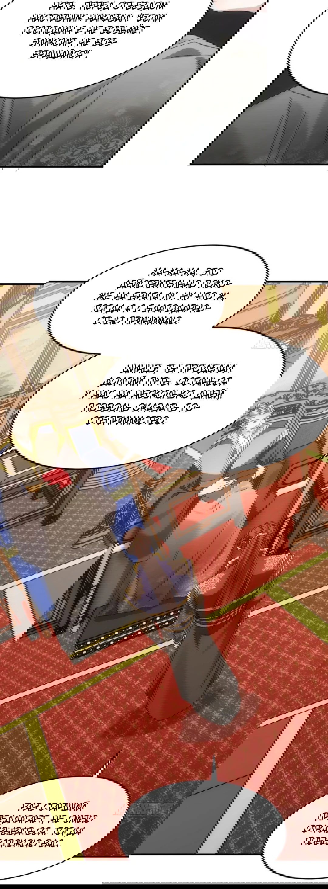 Манга Я не играю по правилам - Глава 130 Страница 22