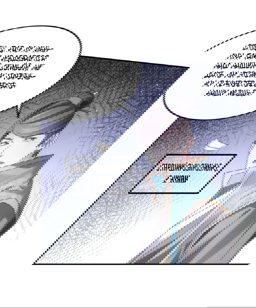 Манга Я не играю по правилам - Глава 130 Страница 8