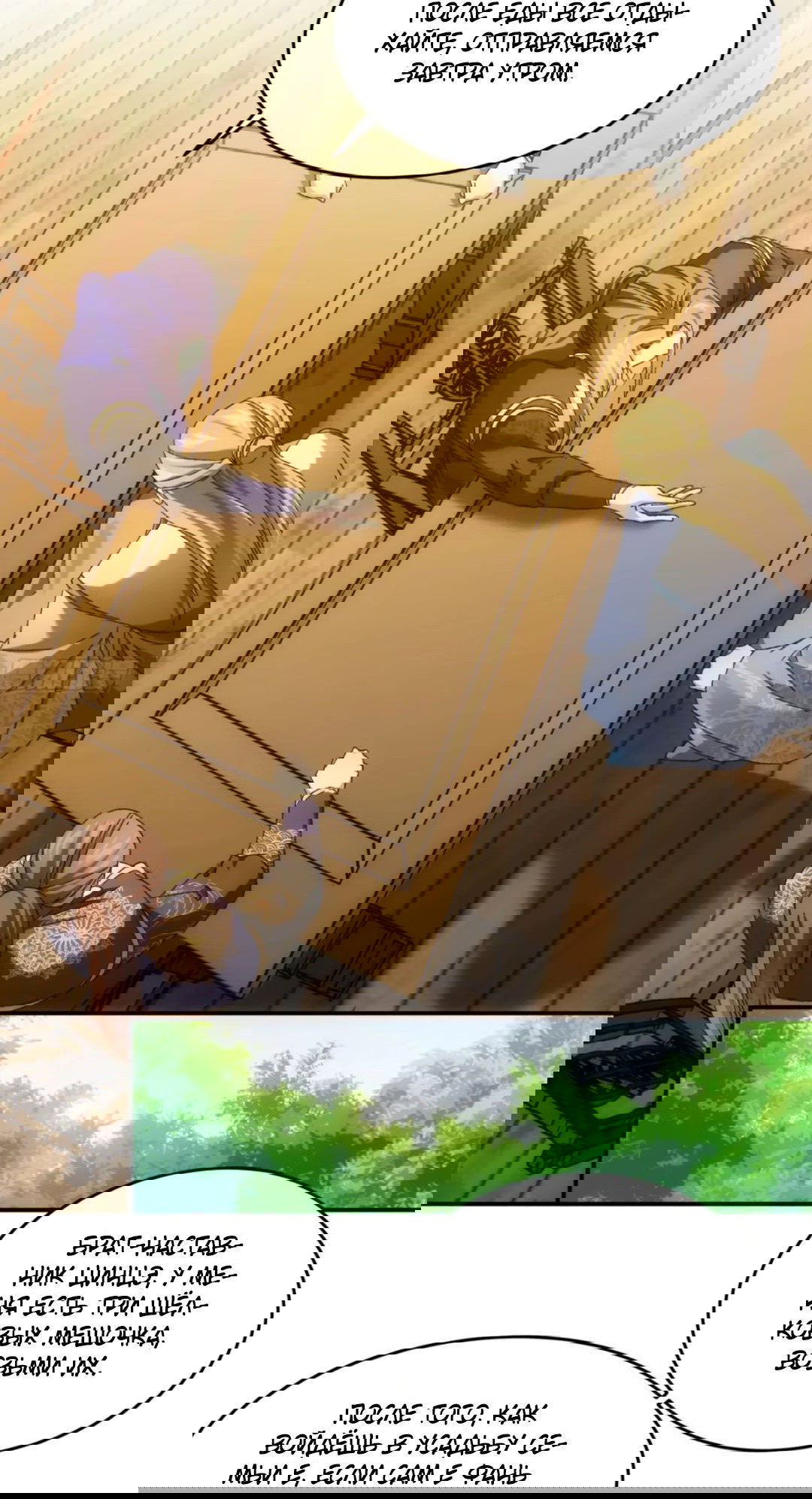 Манга Я не играю по правилам - Глава 130 Страница 3