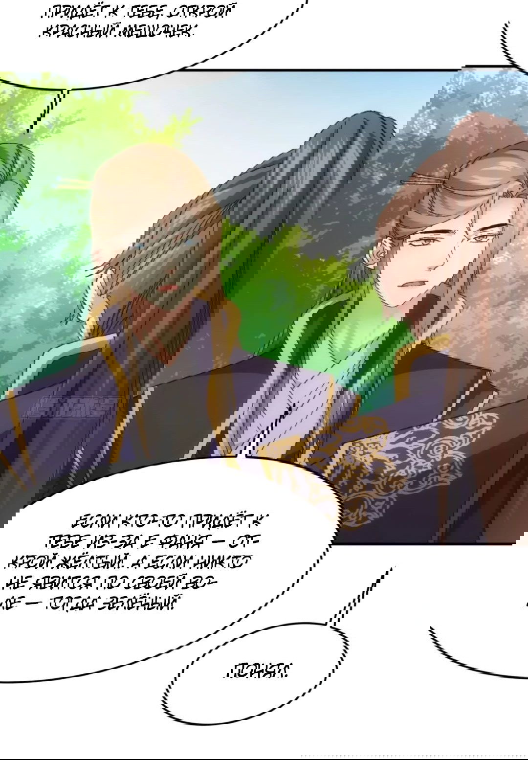 Манга Я не играю по правилам - Глава 130 Страница 4