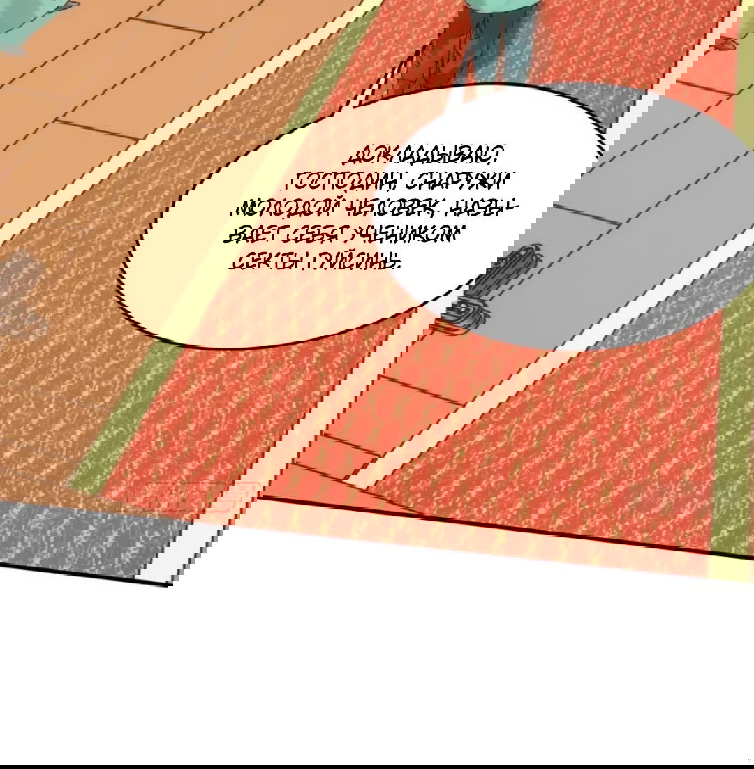 Манга Я не играю по правилам - Глава 130 Страница 7