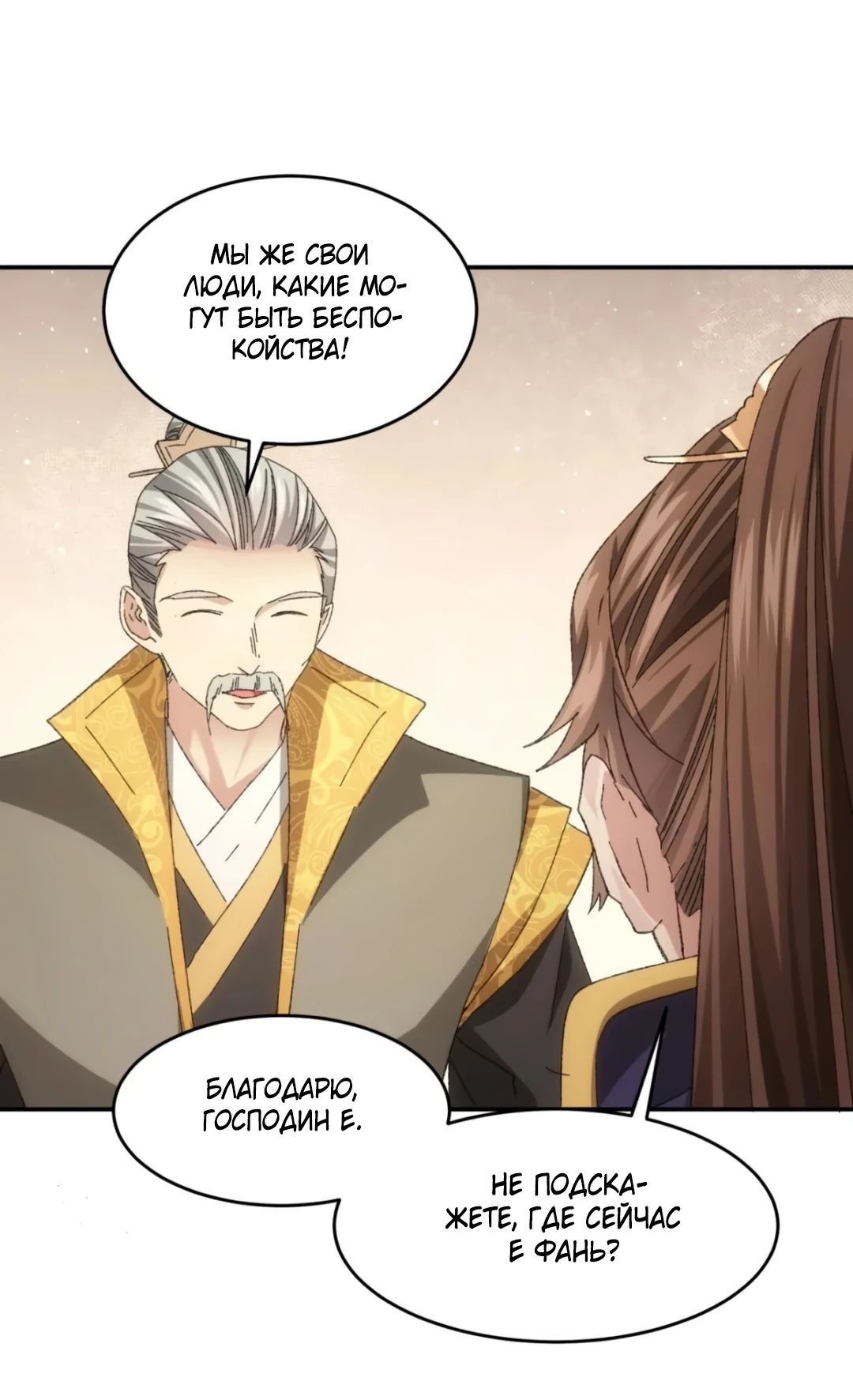 Манга Я не играю по правилам - Глава 130 Страница 23