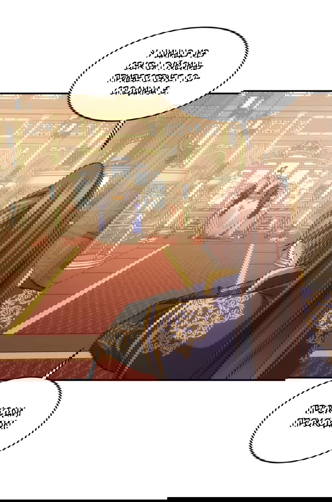 Манга Я не играю по правилам - Глава 130 Страница 11