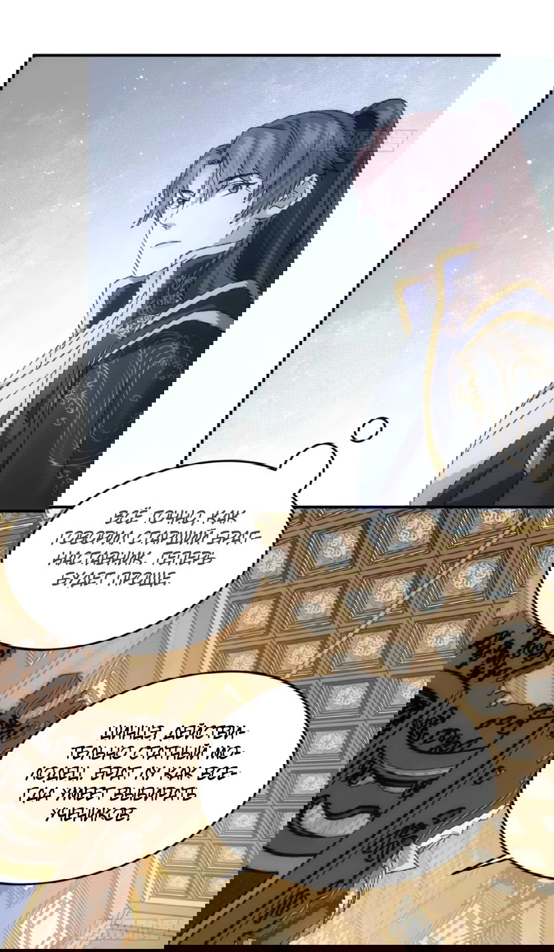 Манга Я не играю по правилам - Глава 130 Страница 12