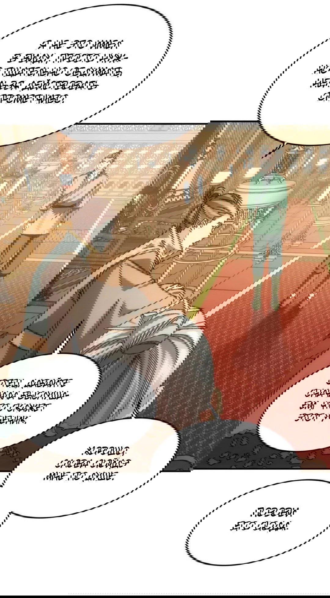 Манга Я не играю по правилам - Глава 130 Страница 10