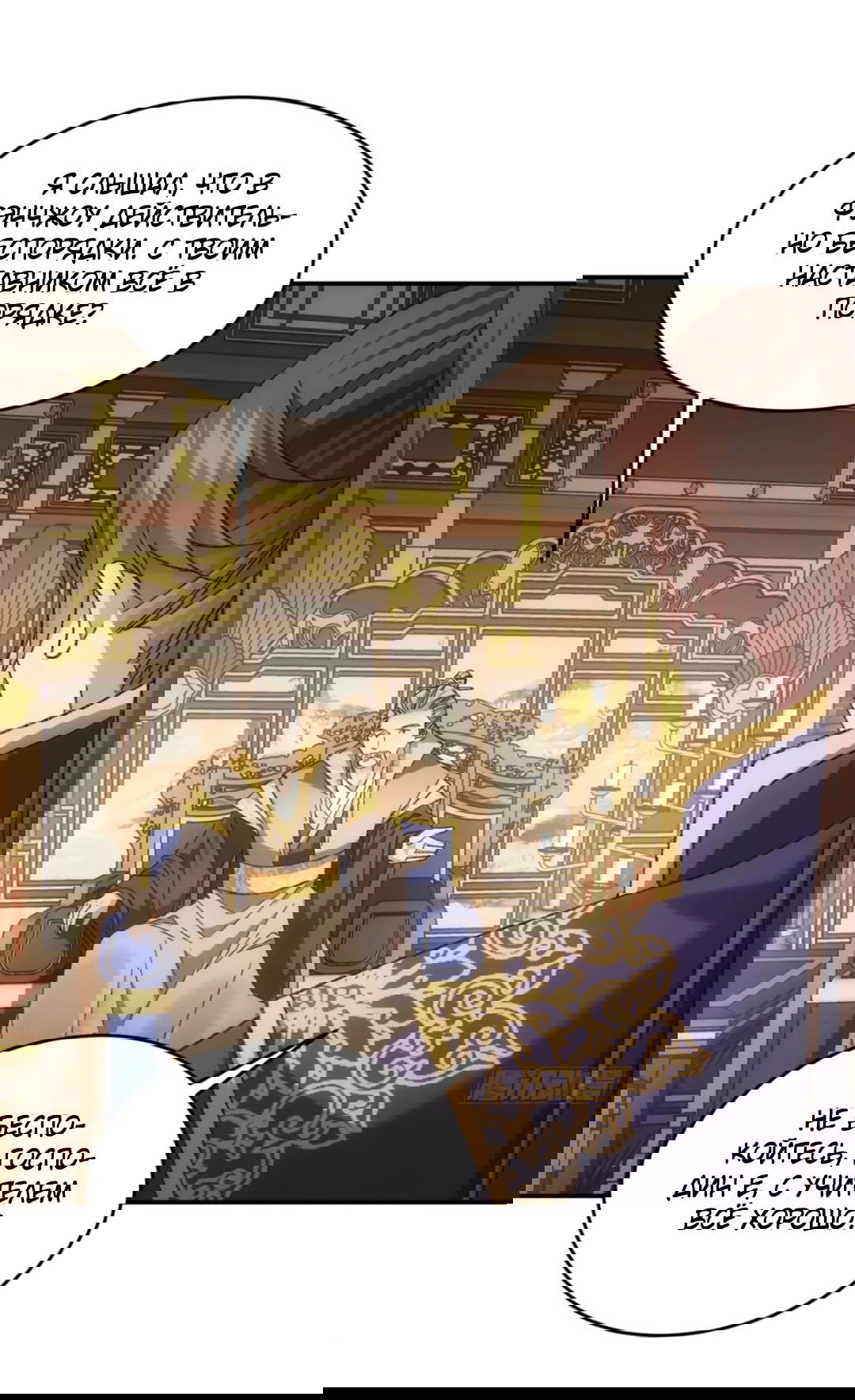 Манга Я не играю по правилам - Глава 130 Страница 14