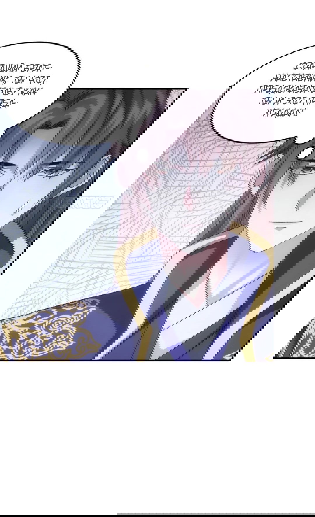 Манга Я не играю по правилам - Глава 130 Страница 16