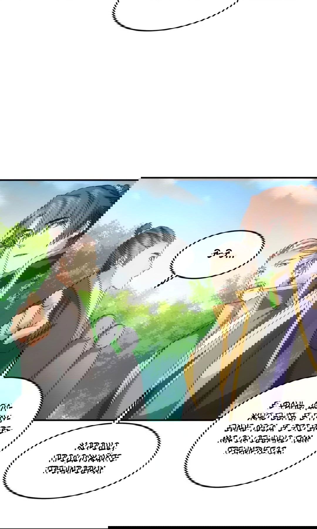 Манга Я не играю по правилам - Глава 130 Страница 27