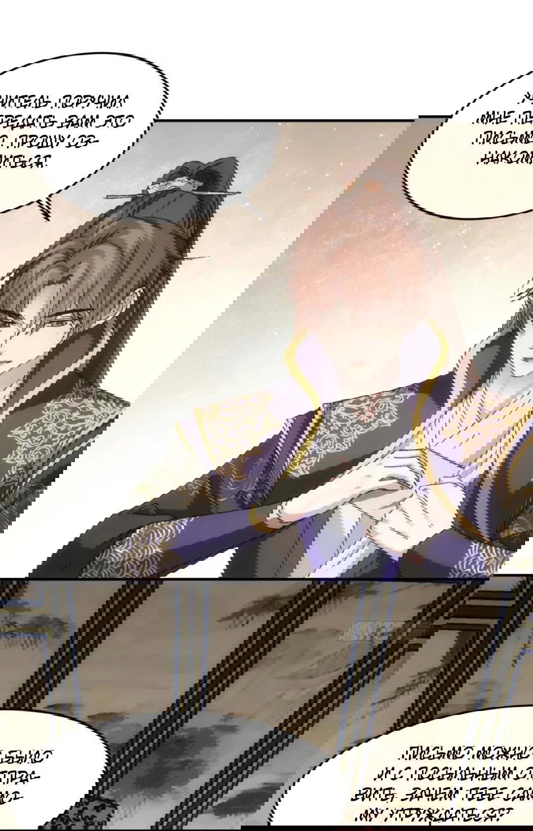 Манга Я не играю по правилам - Глава 130 Страница 18