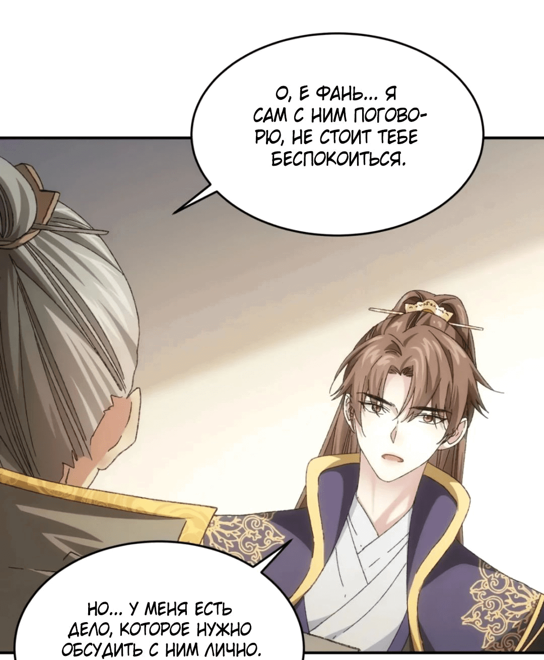 Манга Я не играю по правилам - Глава 130 Страница 24