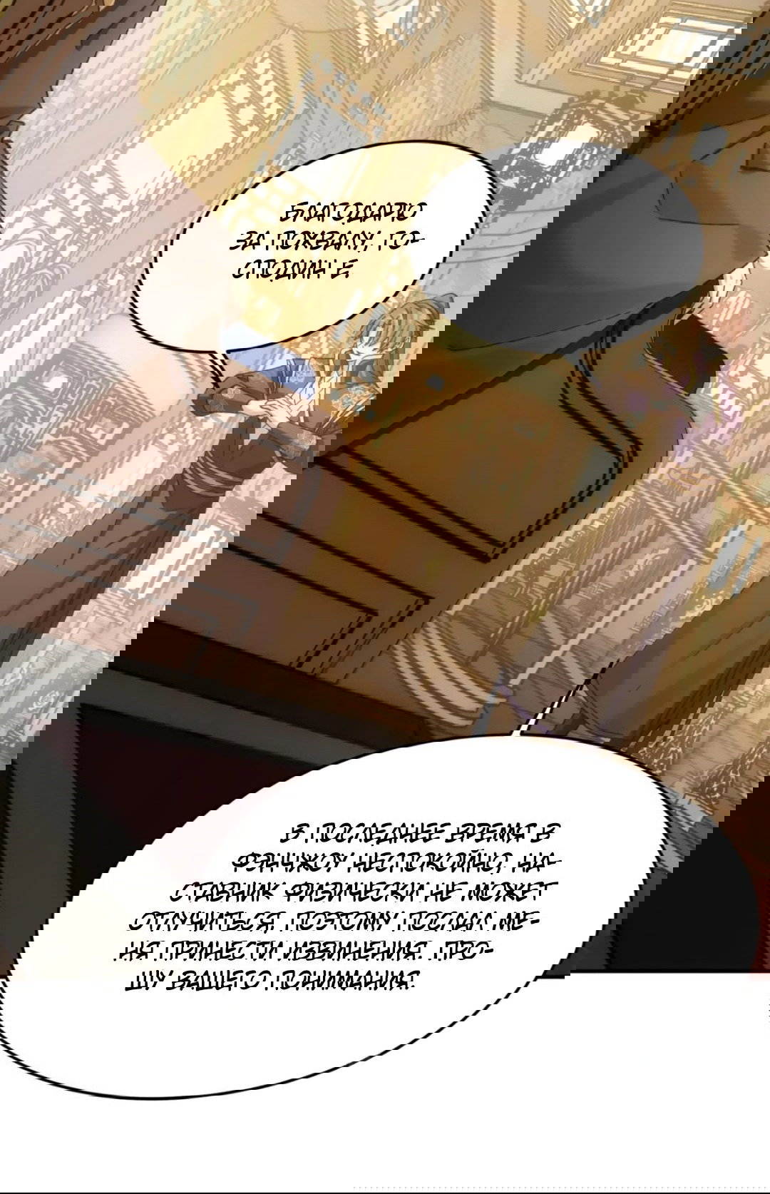 Манга Я не играю по правилам - Глава 130 Страница 13