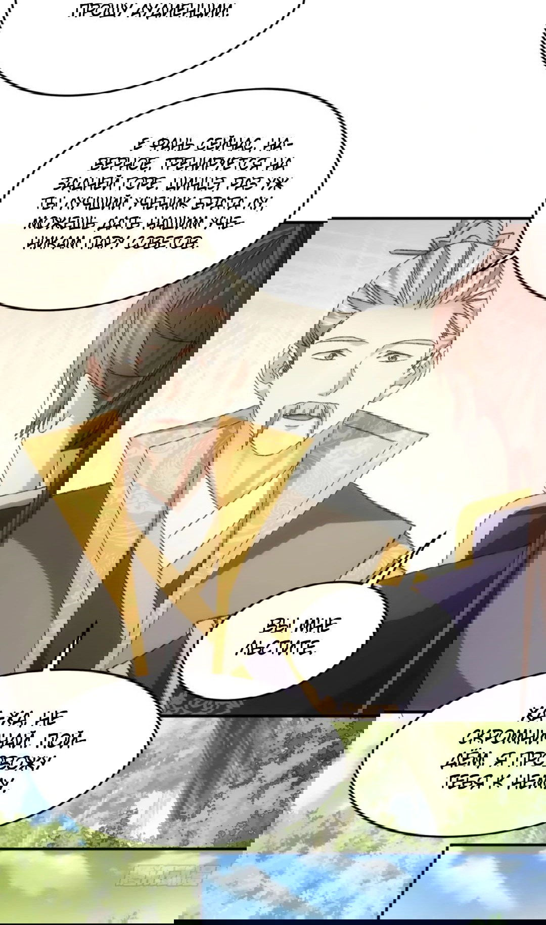 Манга Я не играю по правилам - Глава 130 Страница 25