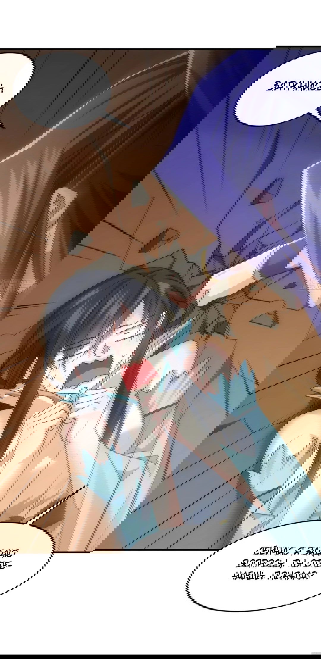 Манга Я не играю по правилам - Глава 129 Страница 11