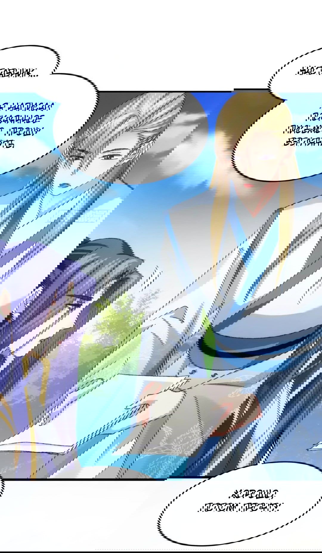 Манга Я не играю по правилам - Глава 129 Страница 27