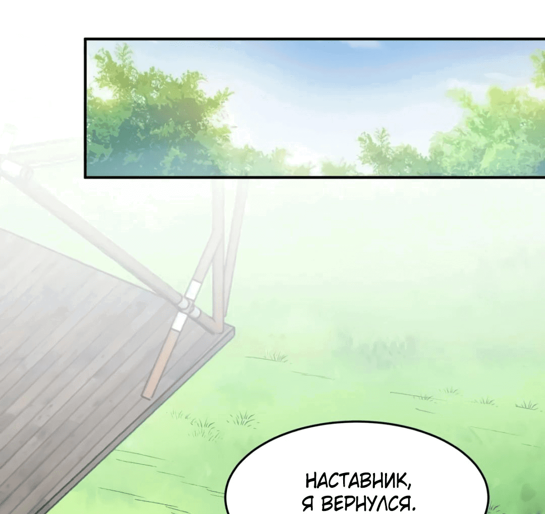 Манга Я не играю по правилам - Глава 129 Страница 24