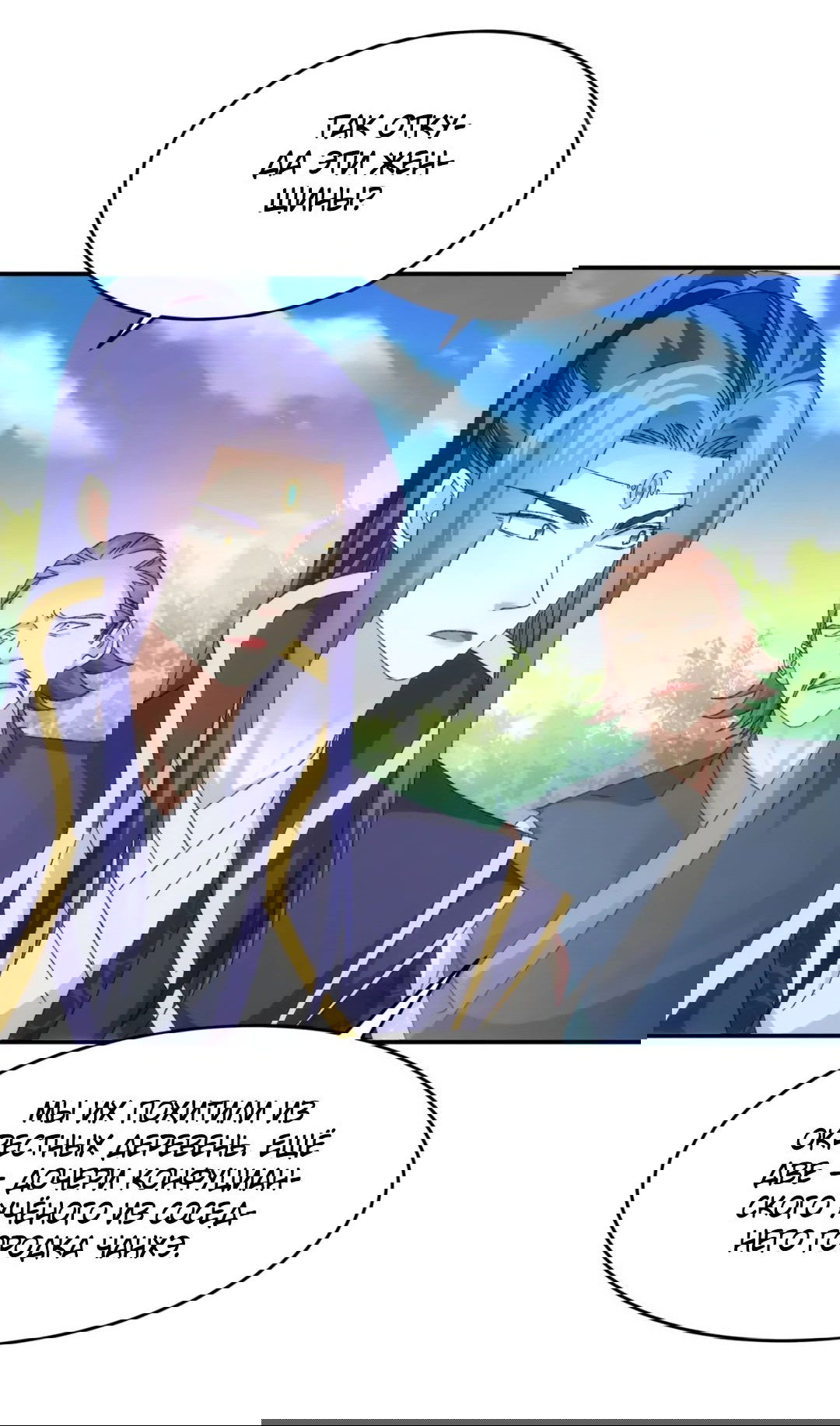 Манга Я не играю по правилам - Глава 129 Страница 7