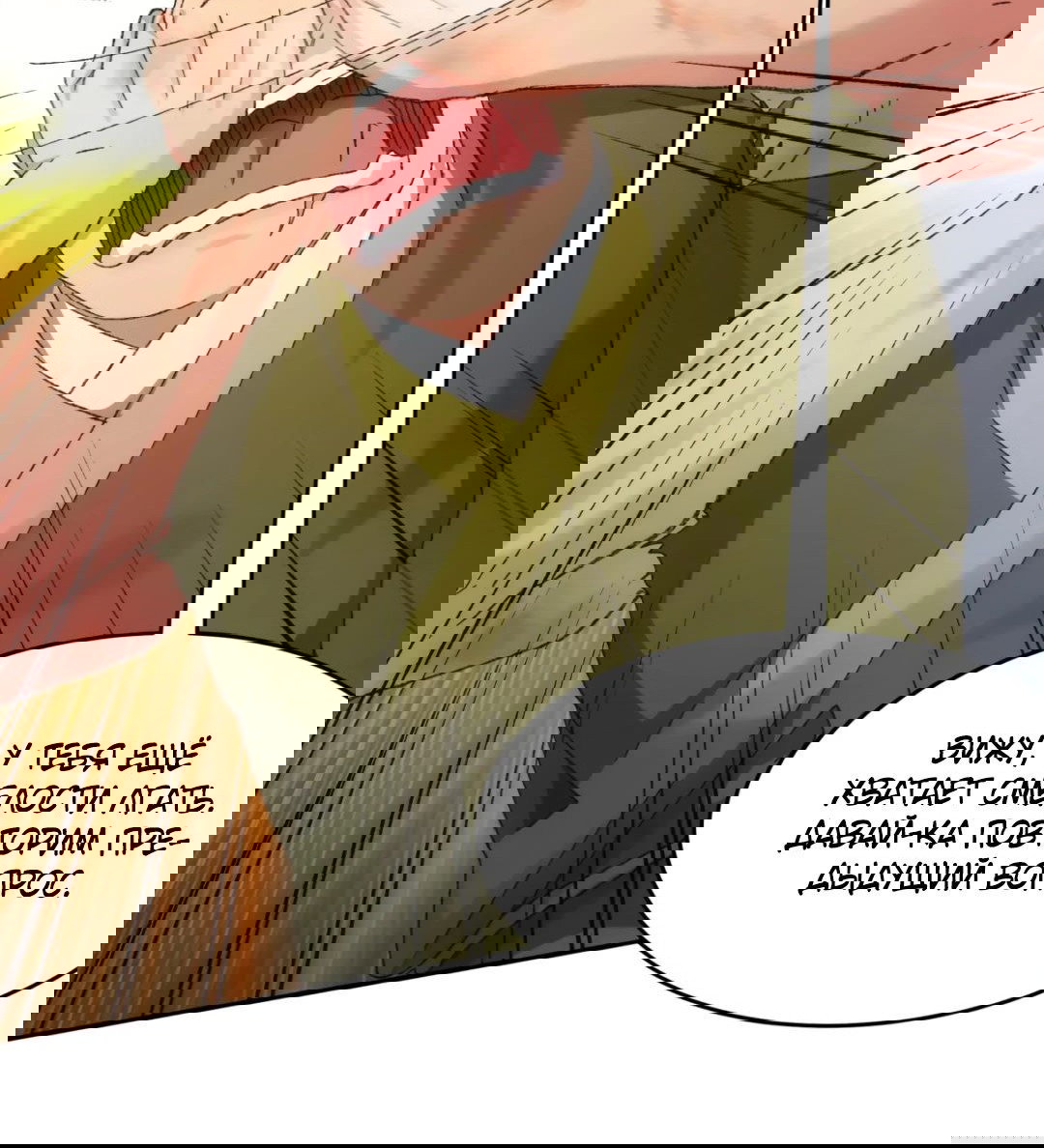 Манга Я не играю по правилам - Глава 129 Страница 2