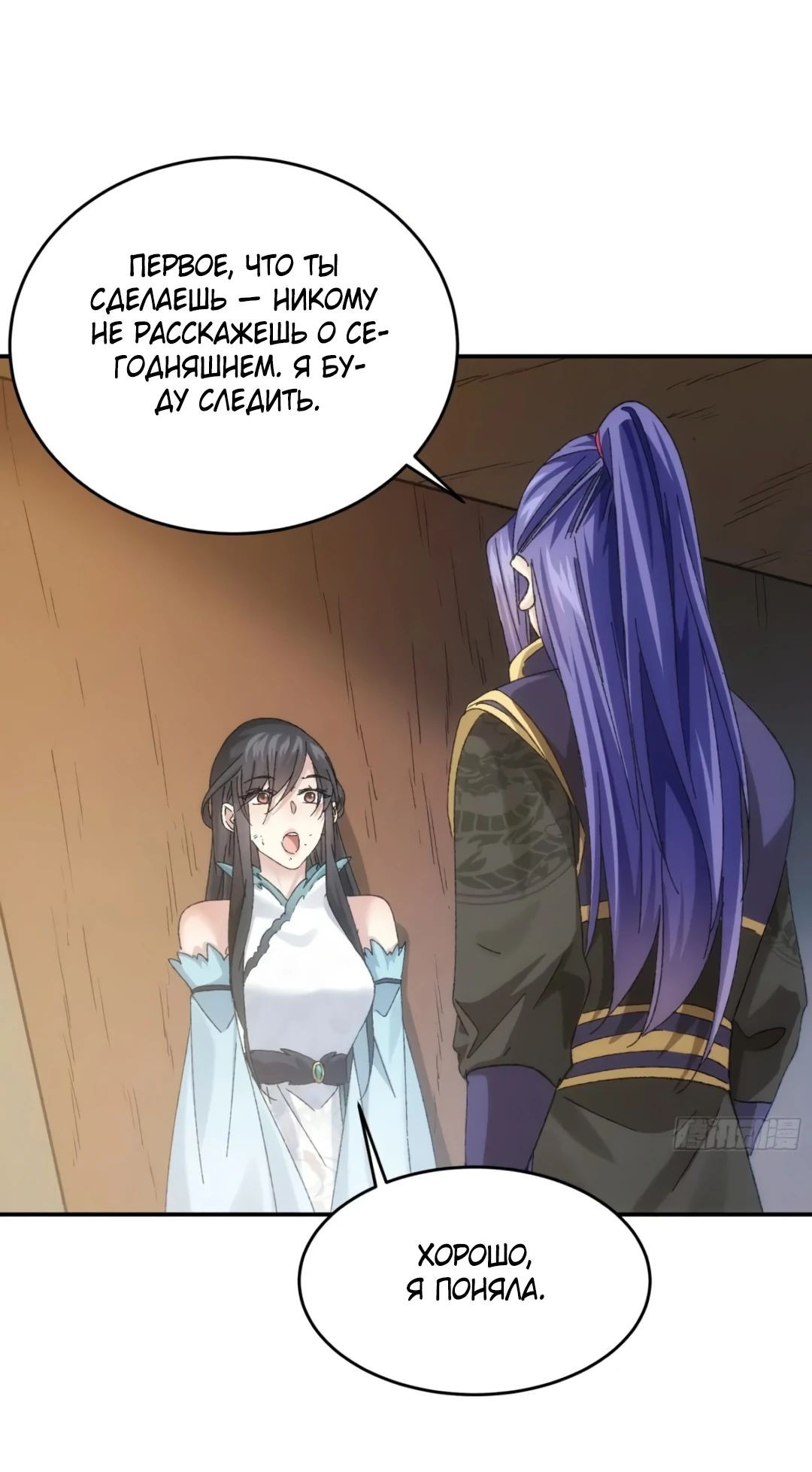 Манга Я не играю по правилам - Глава 129 Страница 15