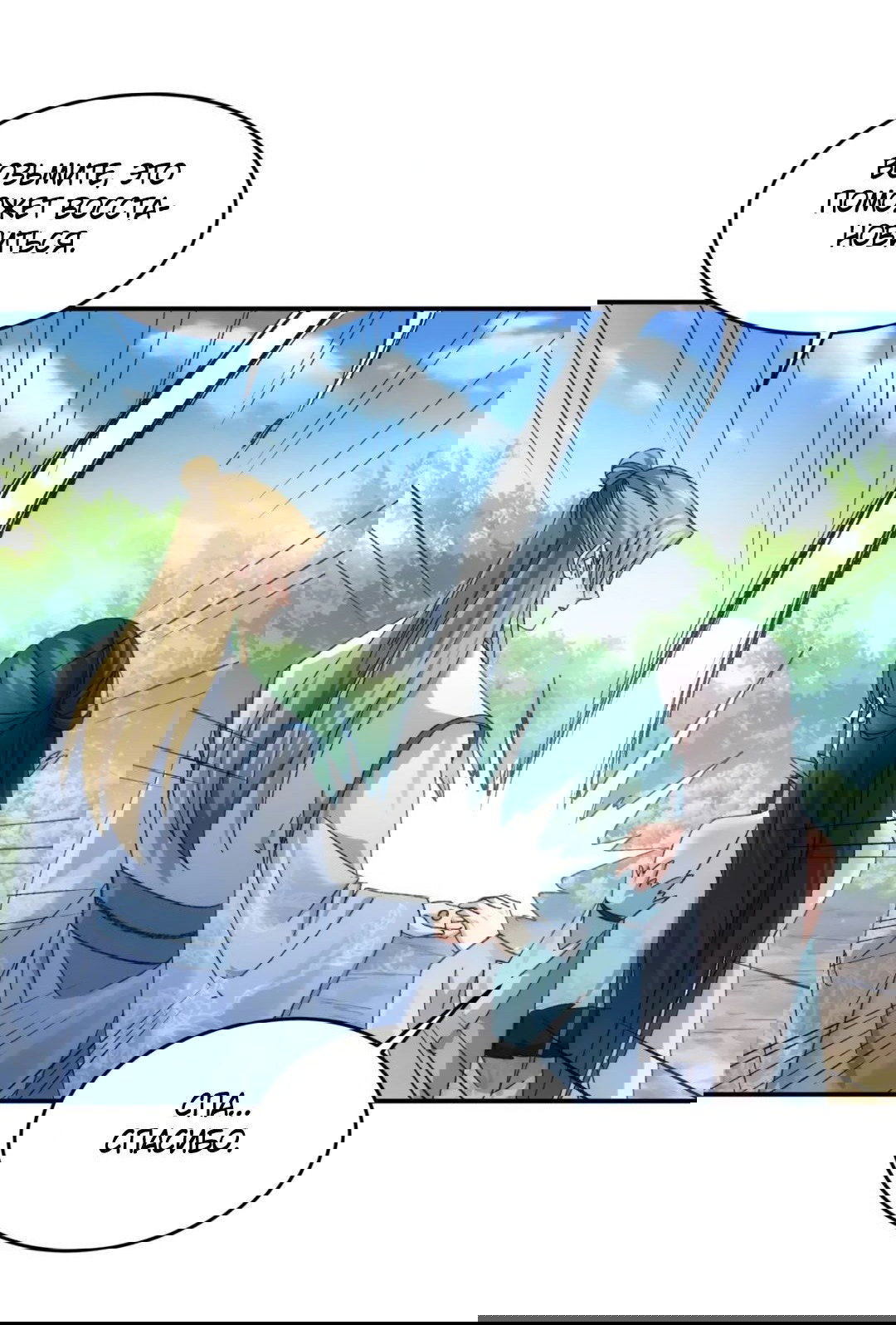 Манга Я не играю по правилам - Глава 129 Страница 19