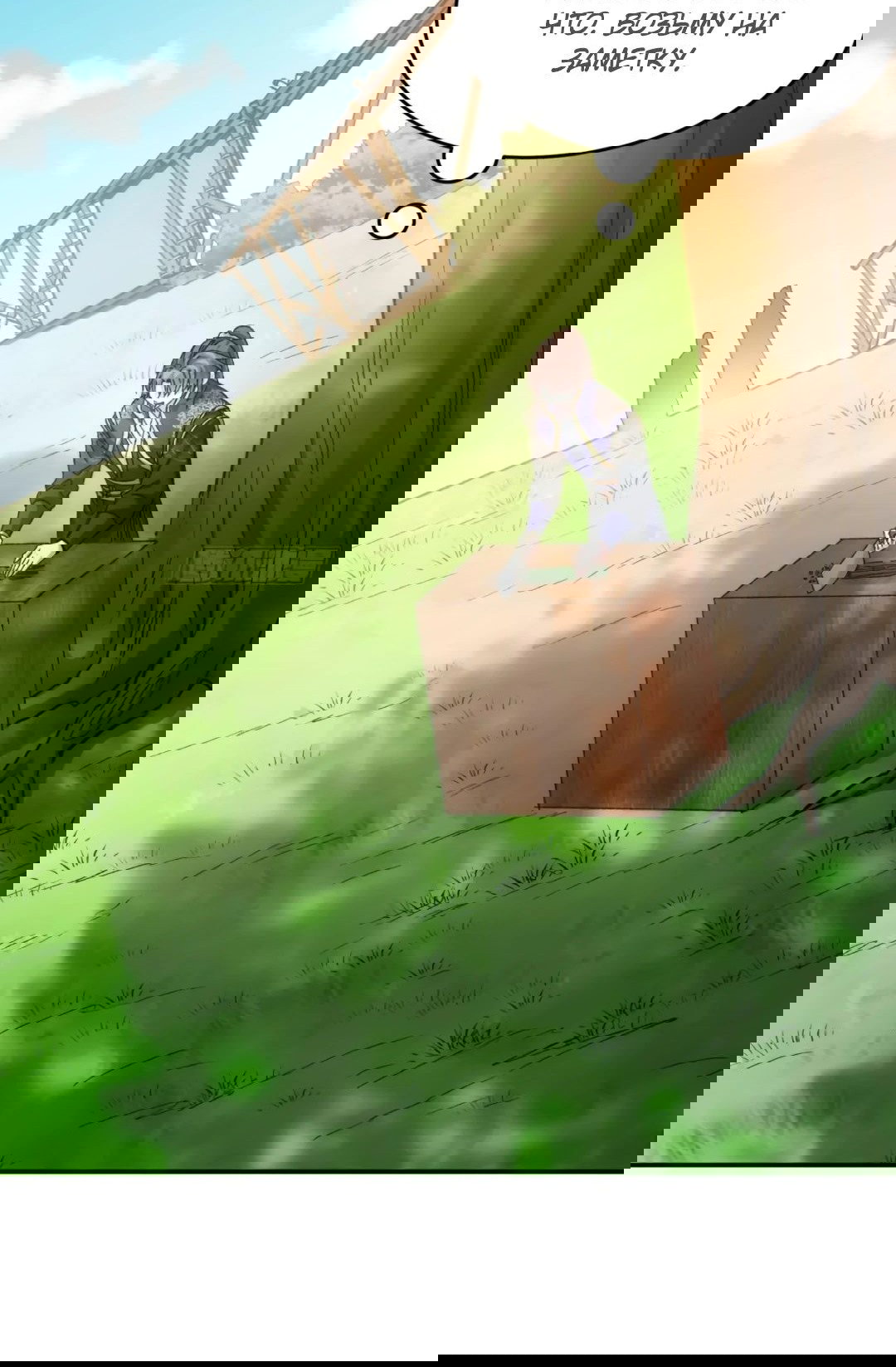 Манга Я не играю по правилам - Глава 129 Страница 29