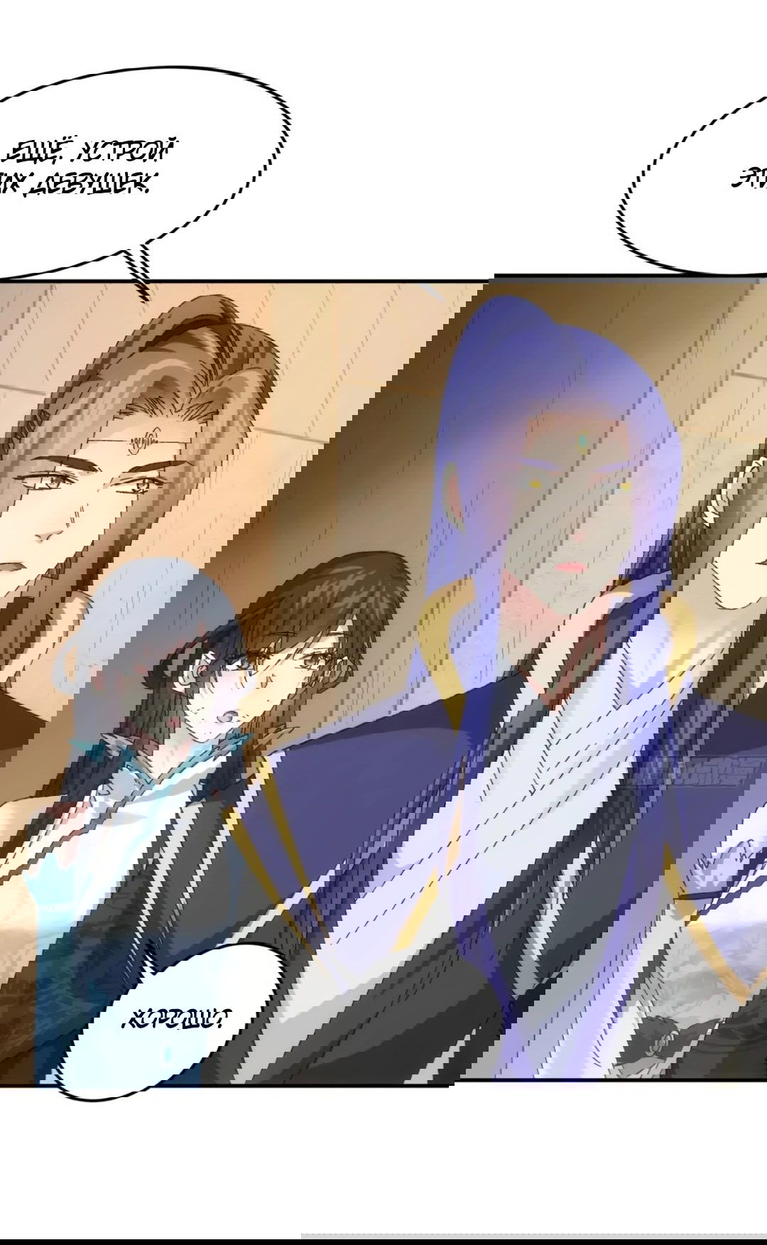 Манга Я не играю по правилам - Глава 129 Страница 16