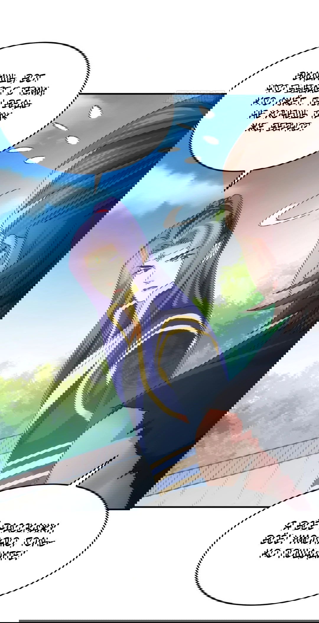 Манга Я не играю по правилам - Глава 129 Страница 6