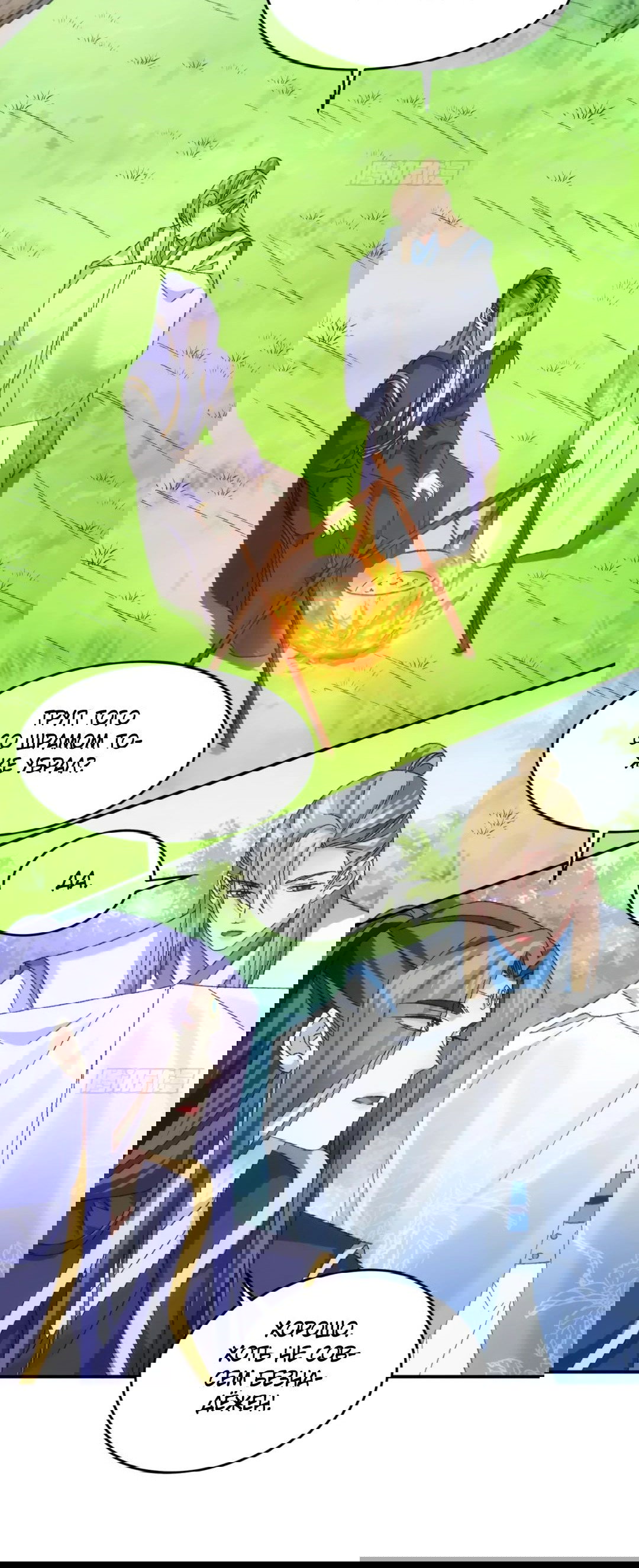 Манга Я не играю по правилам - Глава 129 Страница 25