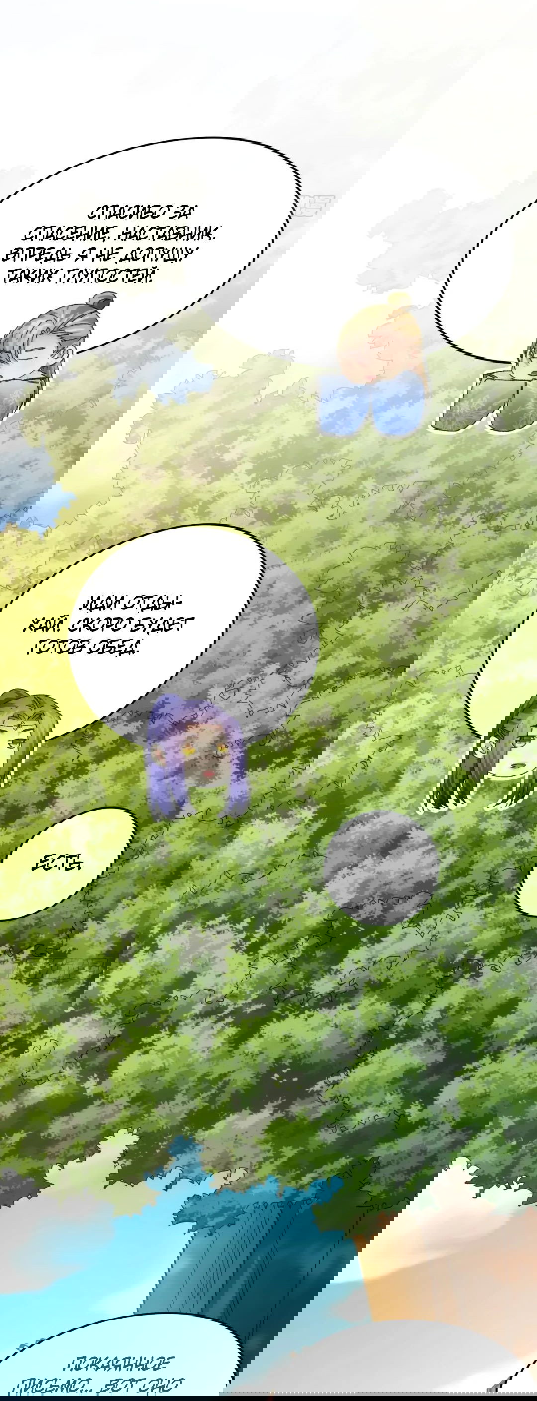 Манга Я не играю по правилам - Глава 129 Страница 28