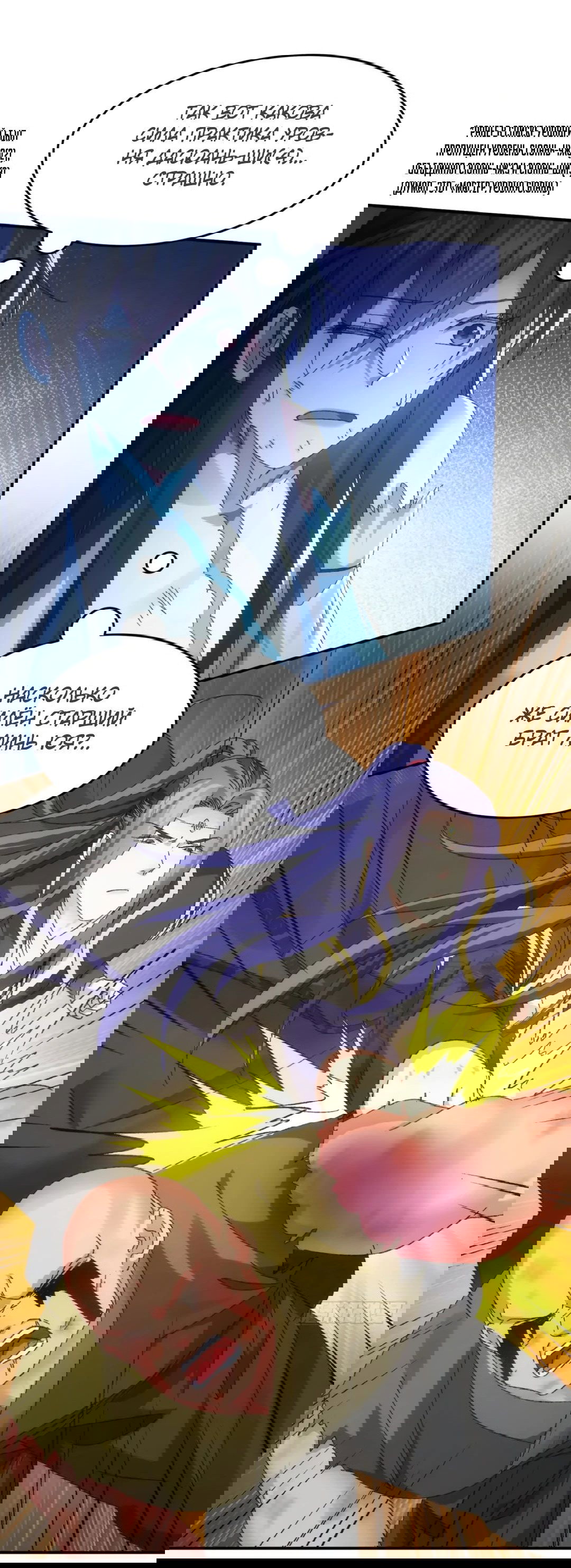 Манга Я не играю по правилам - Глава 129 Страница 4