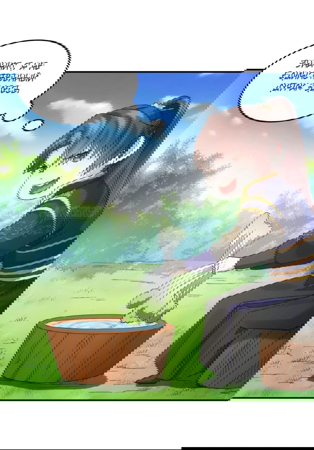 Манга Я не играю по правилам - Глава 129 Страница 26