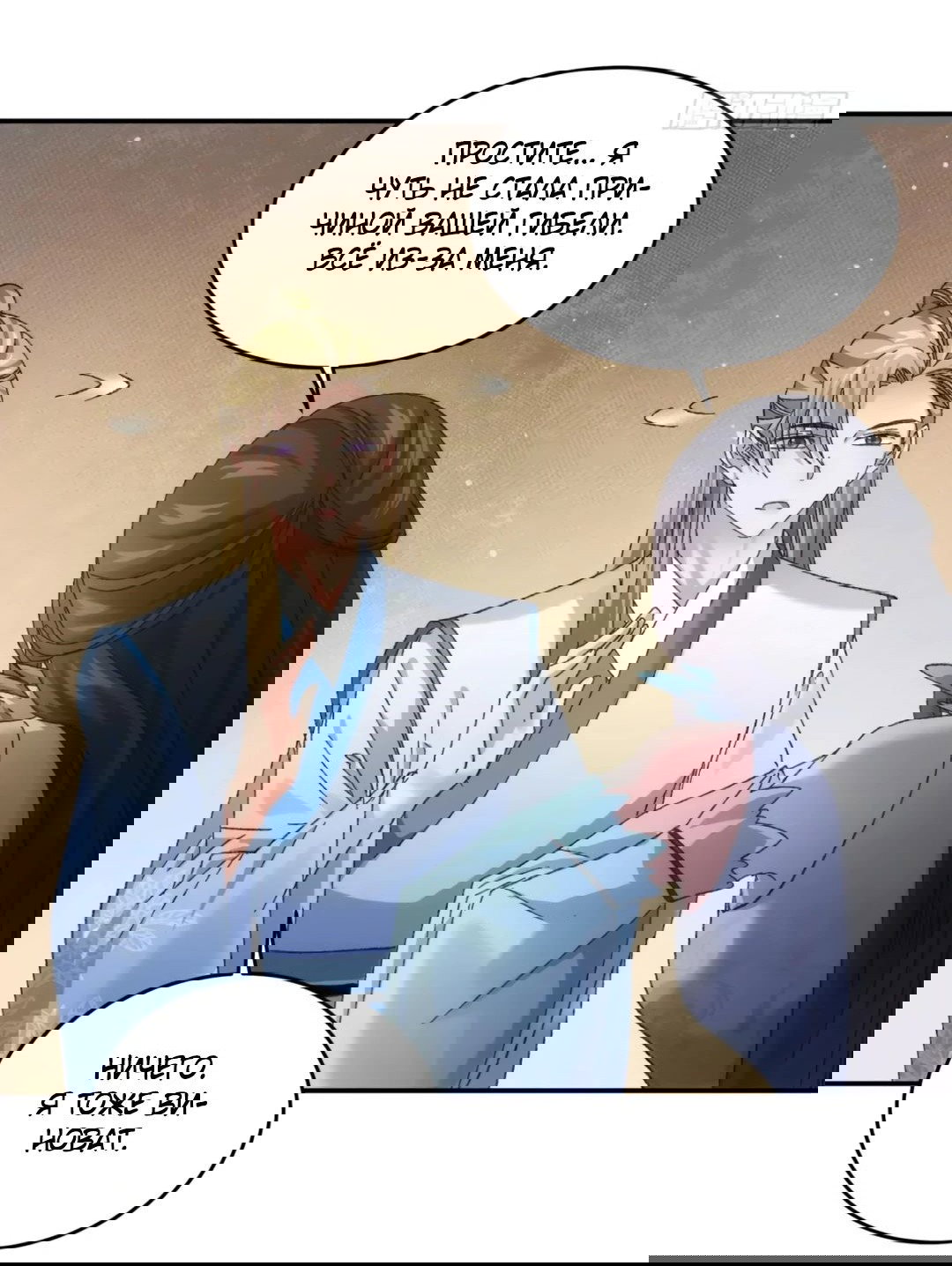 Манга Я не играю по правилам - Глава 129 Страница 20