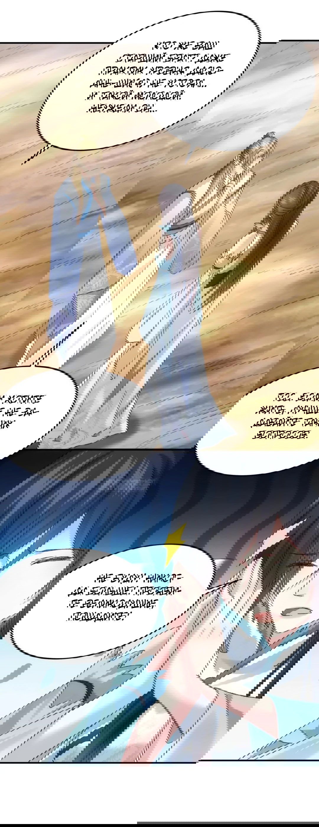 Манга Я не играю по правилам - Глава 129 Страница 22