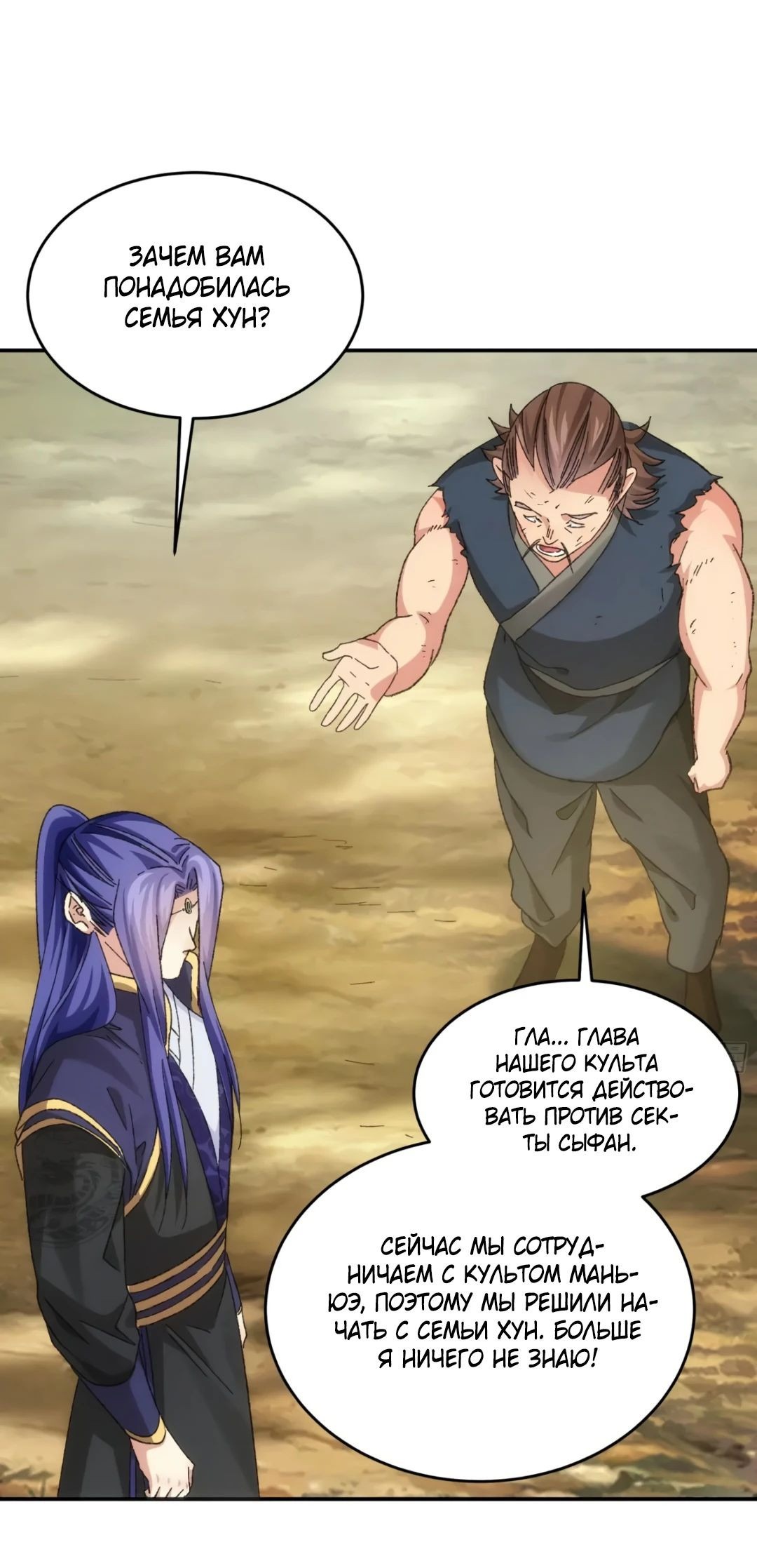 Манга Я не играю по правилам - Глава 129 Страница 8