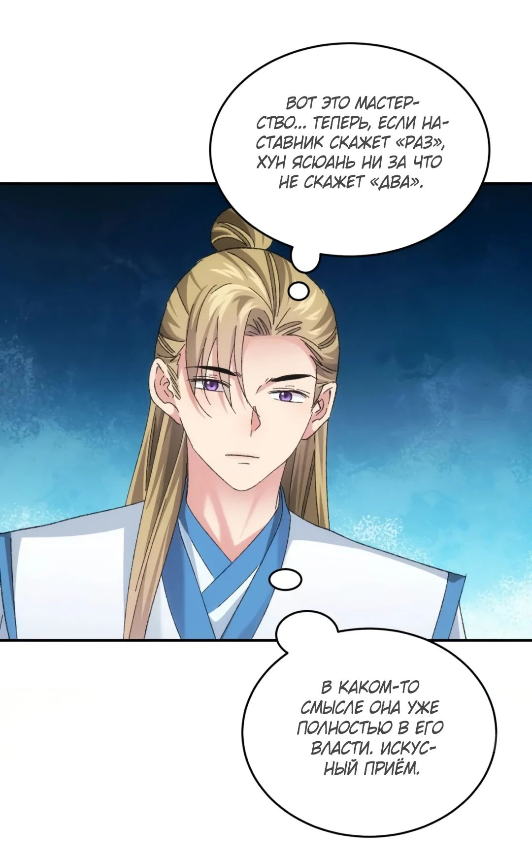 Манга Я не играю по правилам - Глава 129 Страница 23