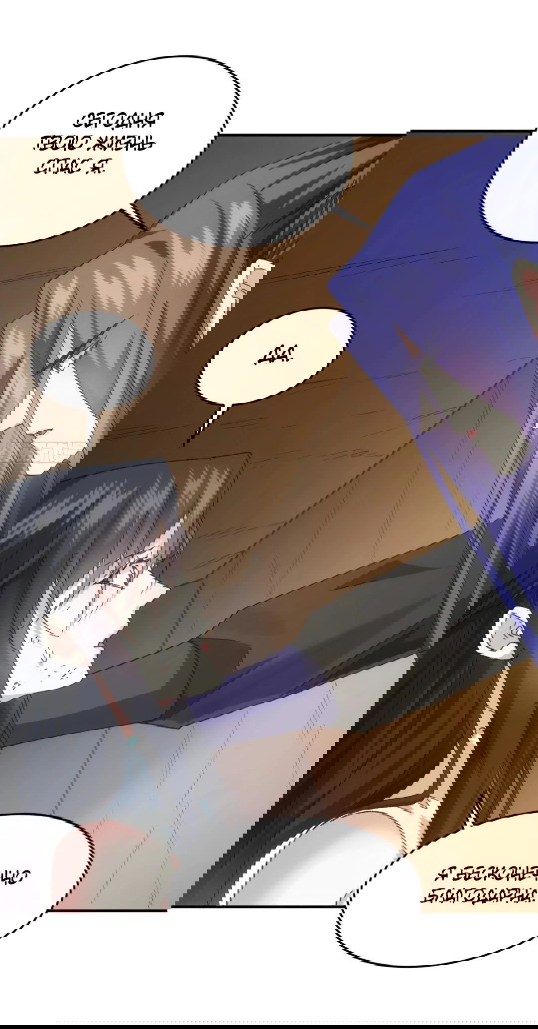 Манга Я не играю по правилам - Глава 129 Страница 13