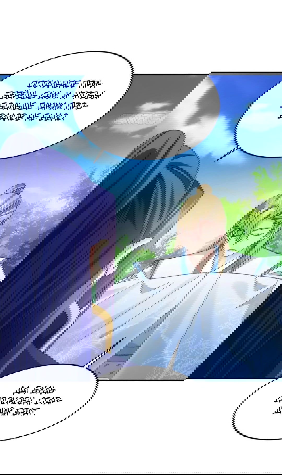 Манга Я не играю по правилам - Глава 129 Страница 18