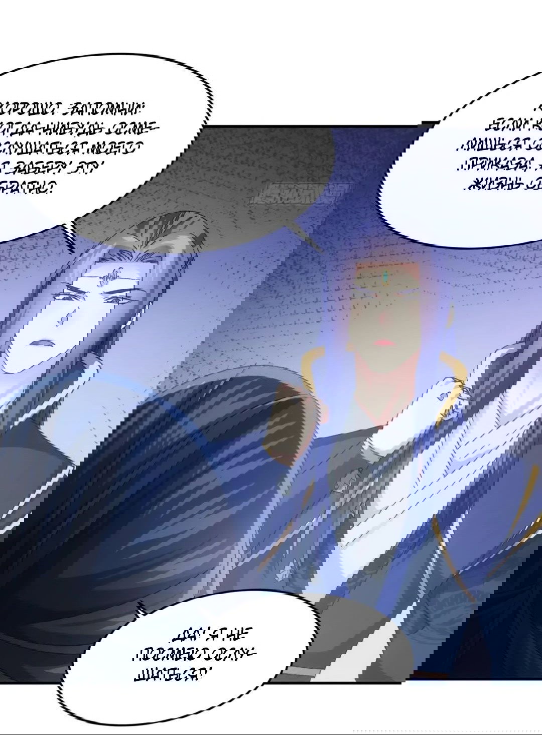 Манга Я не играю по правилам - Глава 129 Страница 14