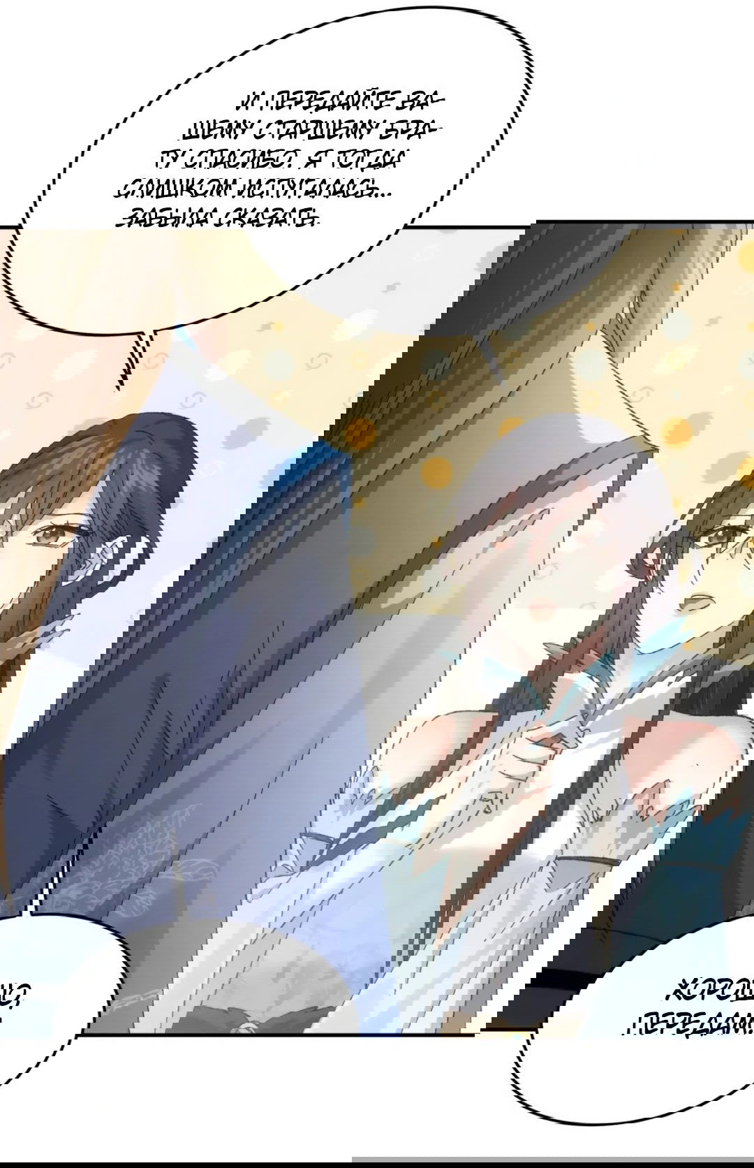 Манга Я не играю по правилам - Глава 129 Страница 21