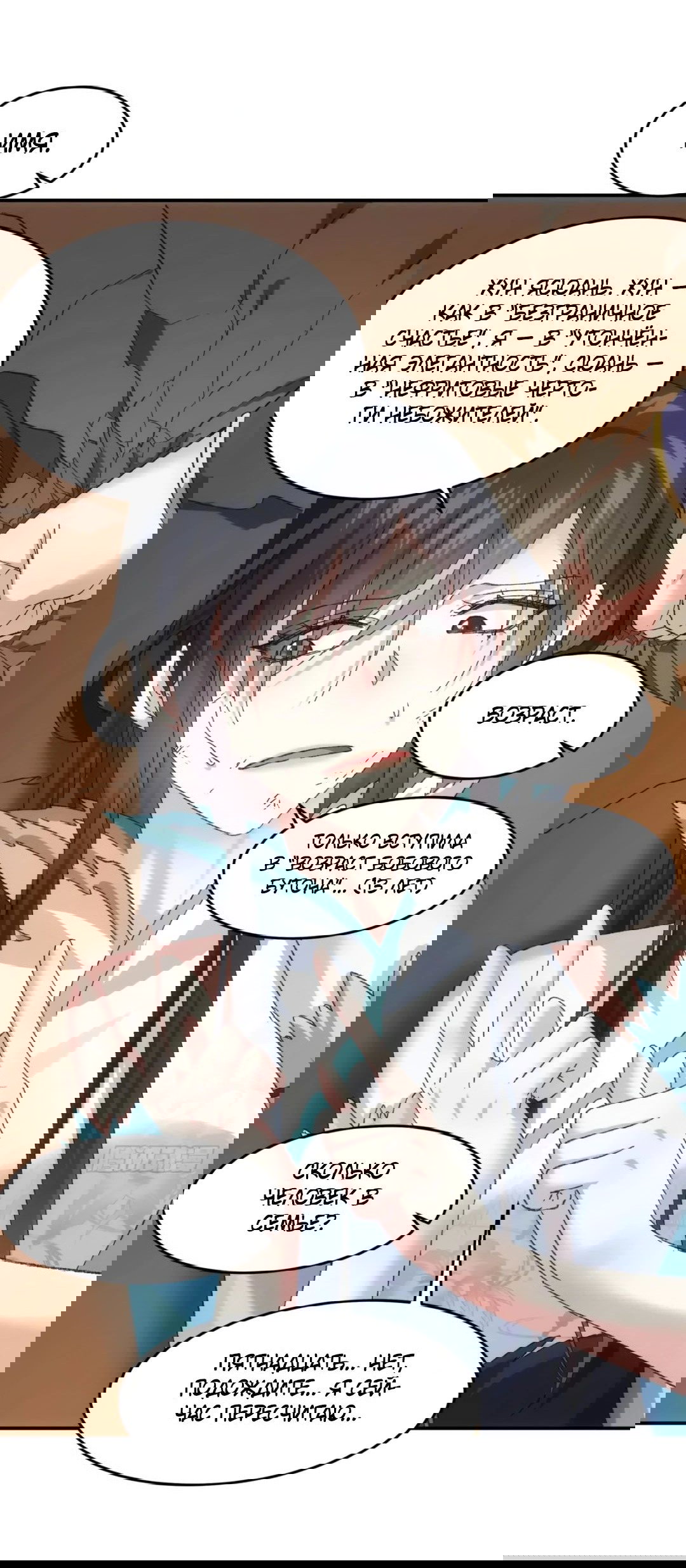 Манга Я не играю по правилам - Глава 129 Страница 12