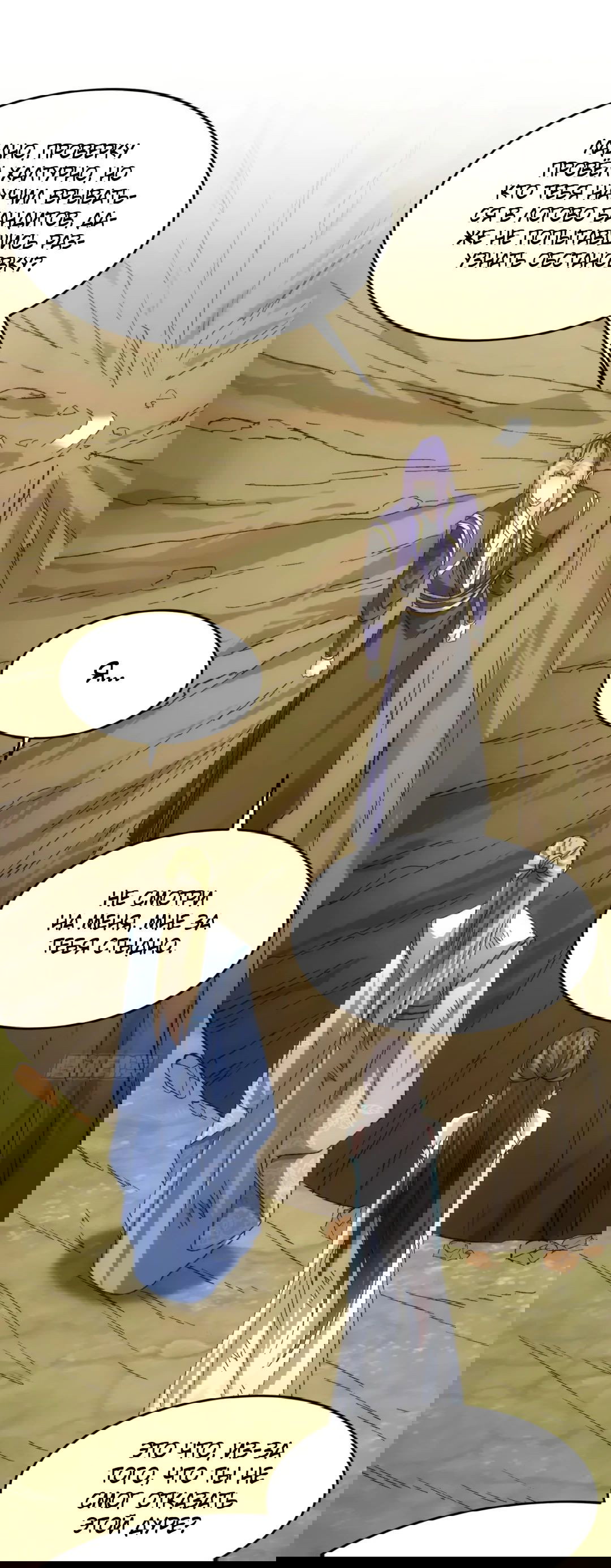 Манга Я не играю по правилам - Глава 128 Страница 15