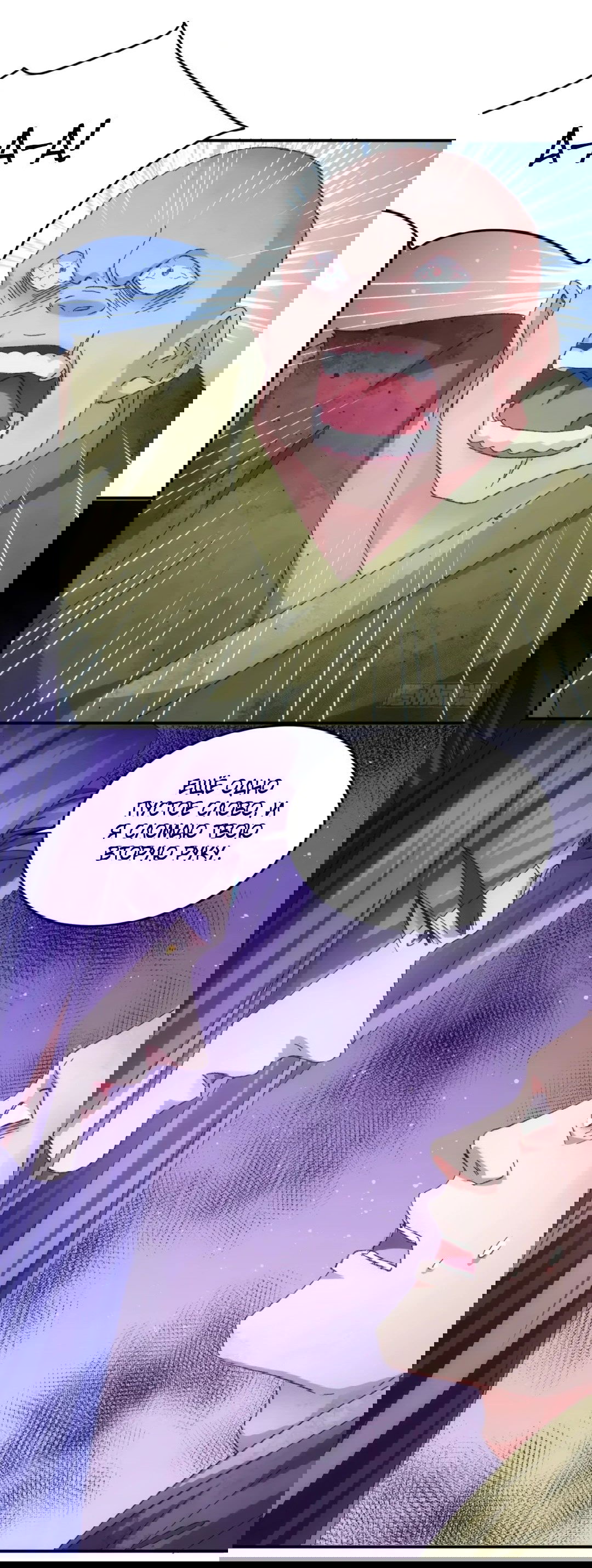 Манга Я не играю по правилам - Глава 128 Страница 26