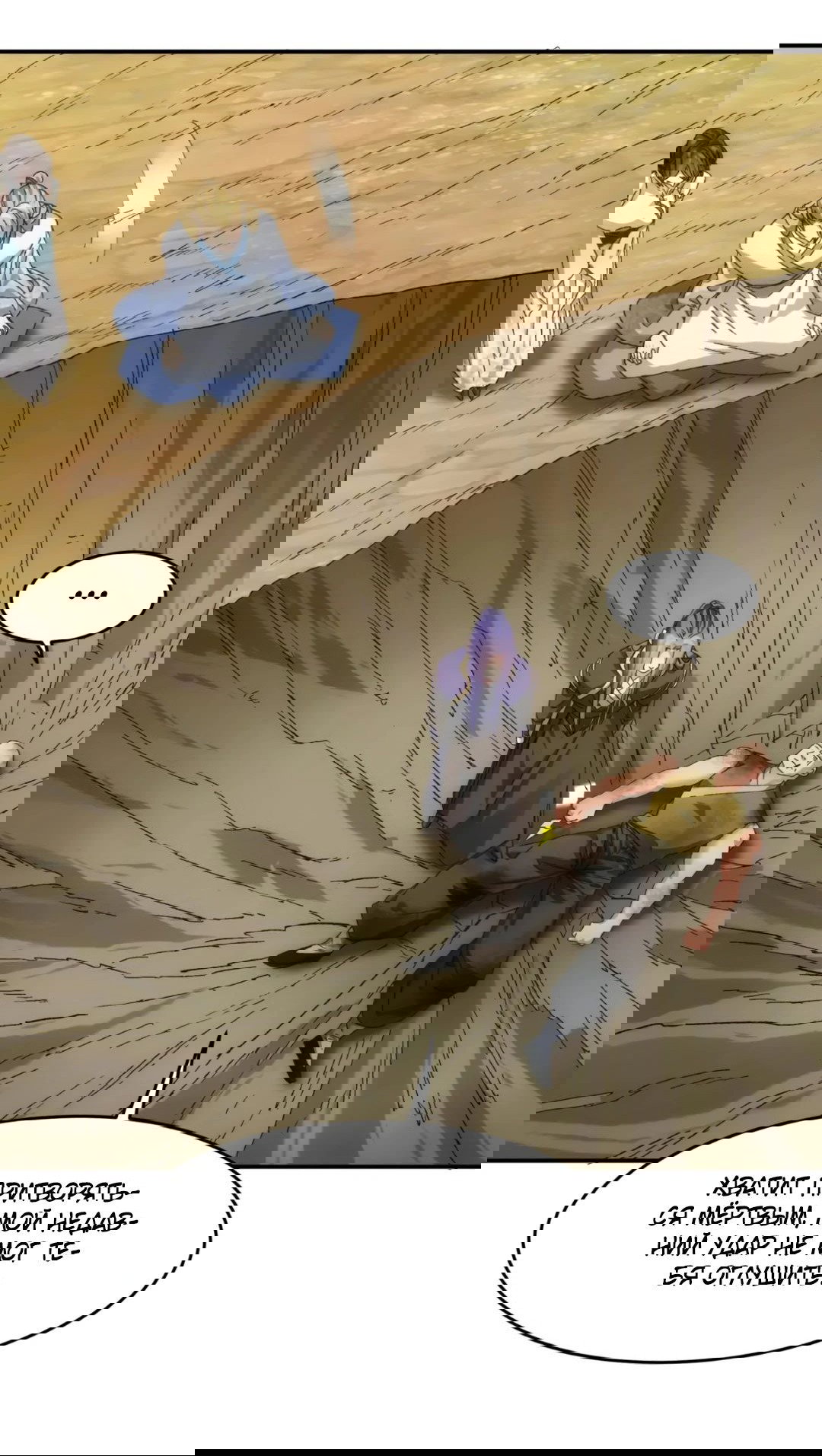 Манга Я не играю по правилам - Глава 128 Страница 22