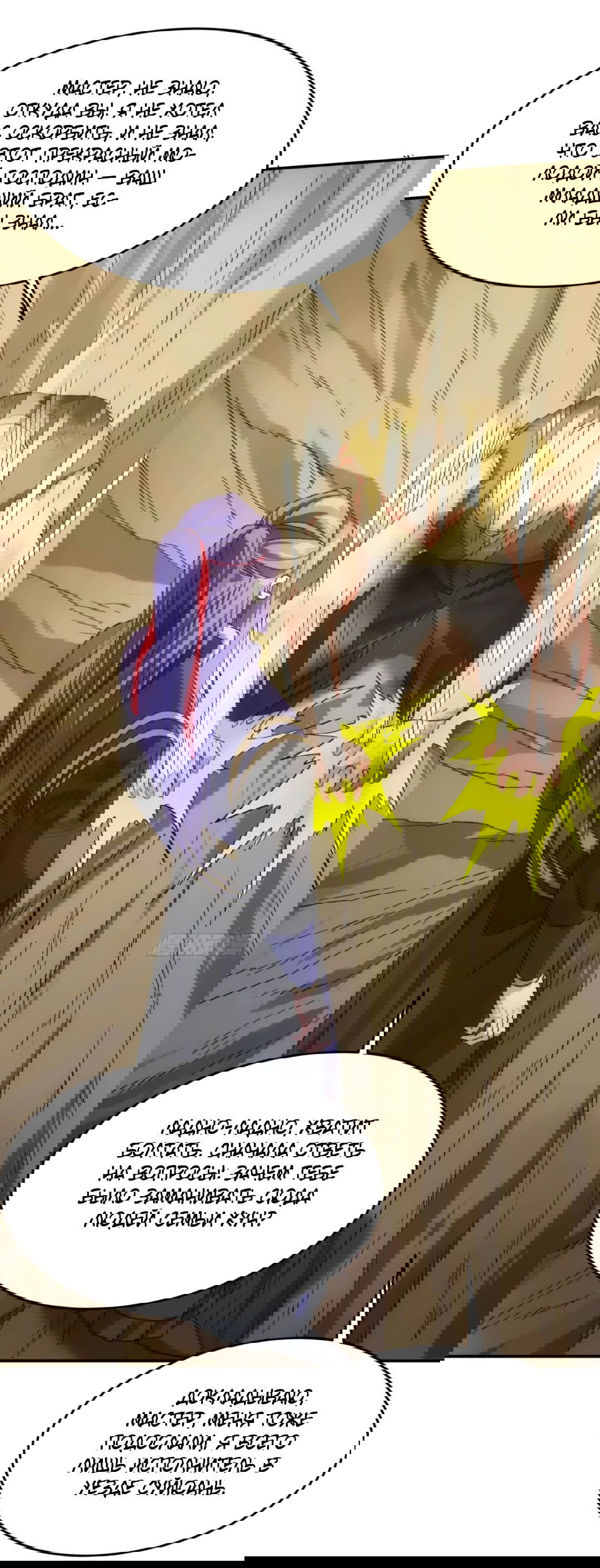 Манга Я не играю по правилам - Глава 128 Страница 24