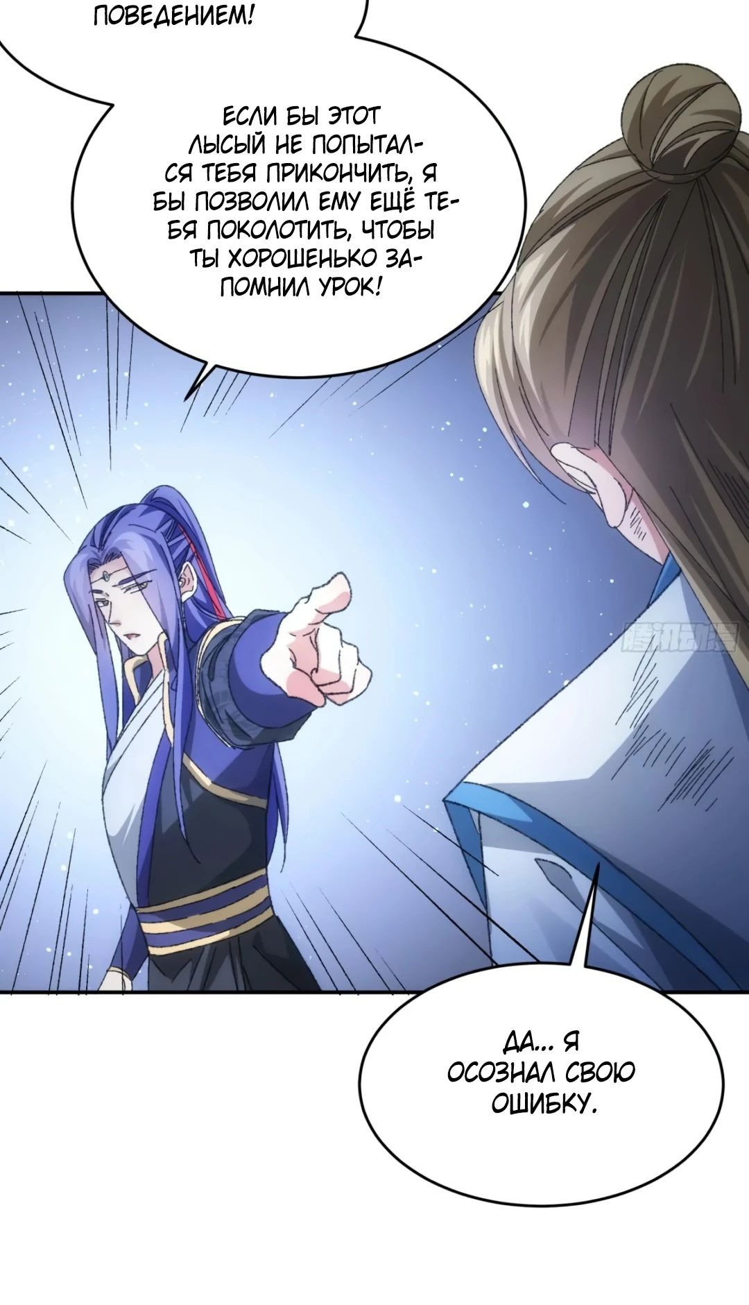 Манга Я не играю по правилам - Глава 128 Страница 2