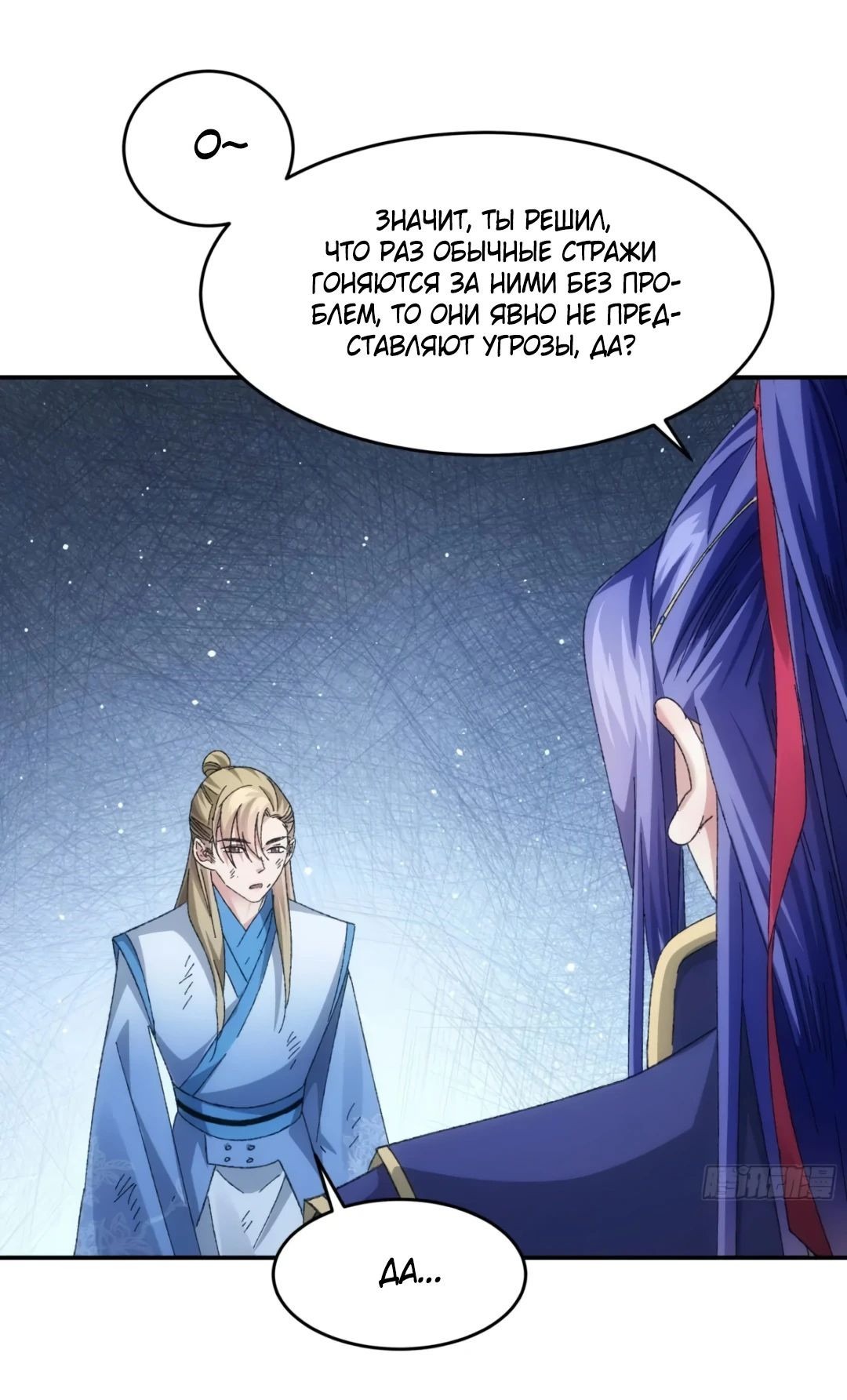 Манга Я не играю по правилам - Глава 128 Страница 7