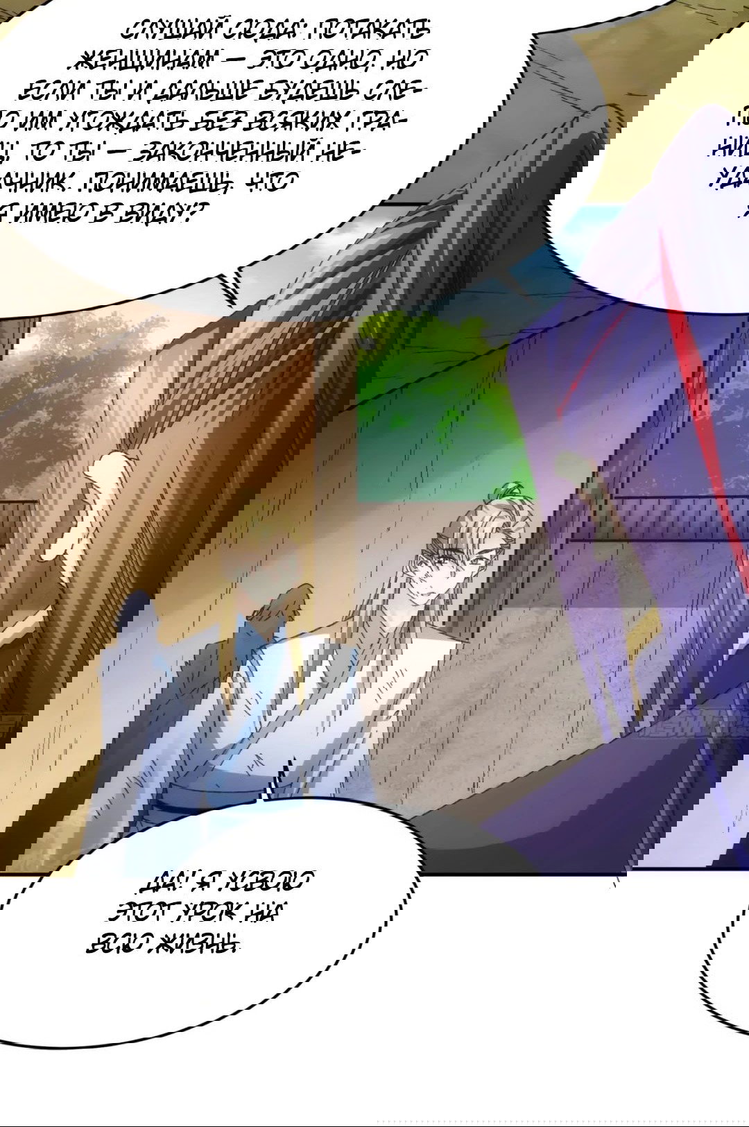 Манга Я не играю по правилам - Глава 128 Страница 16