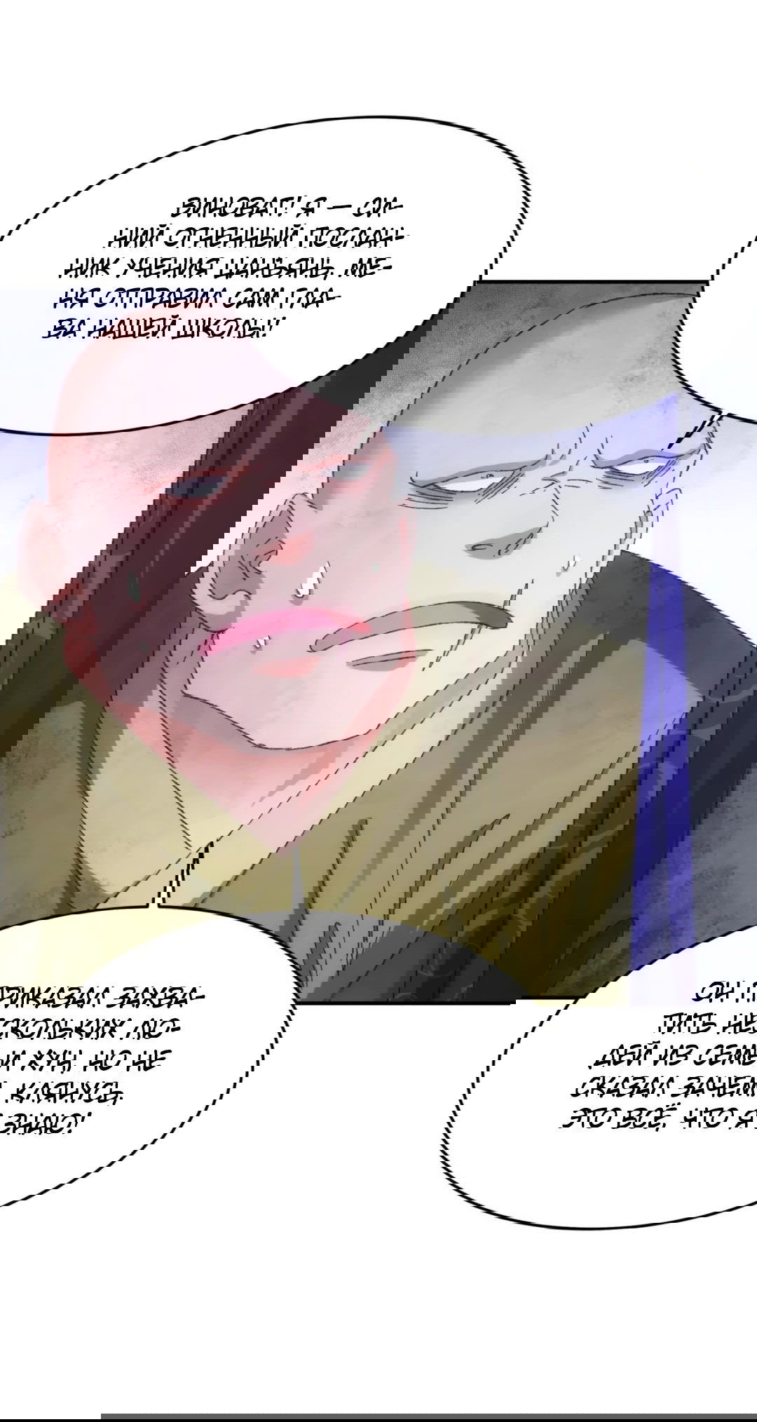 Манга Я не играю по правилам - Глава 128 Страница 27