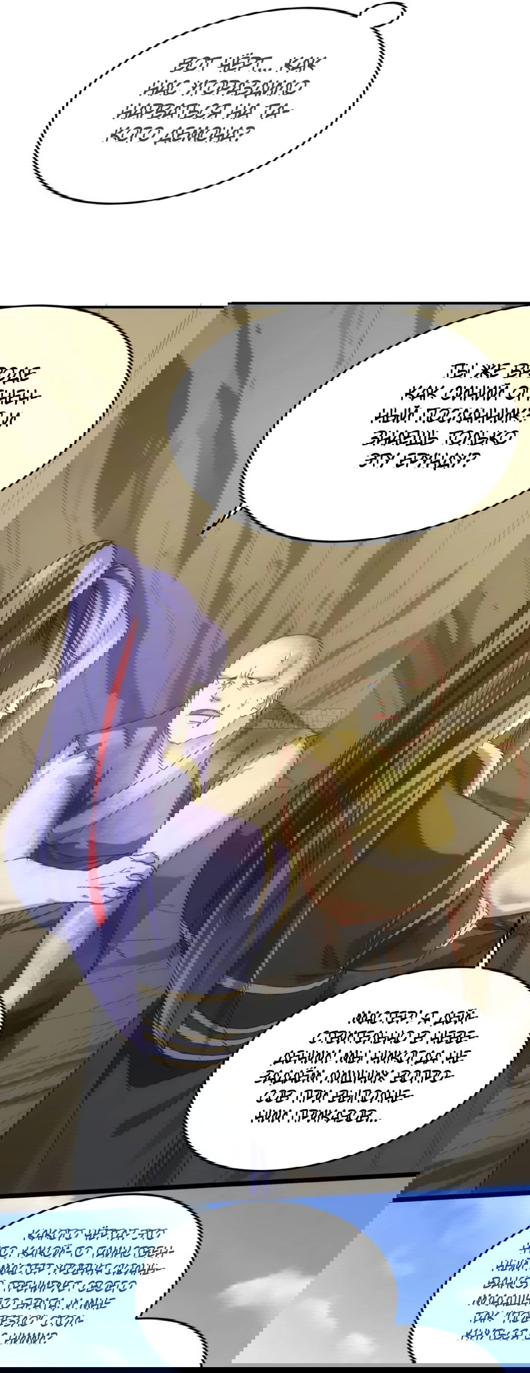 Манга Я не играю по правилам - Глава 128 Страница 29