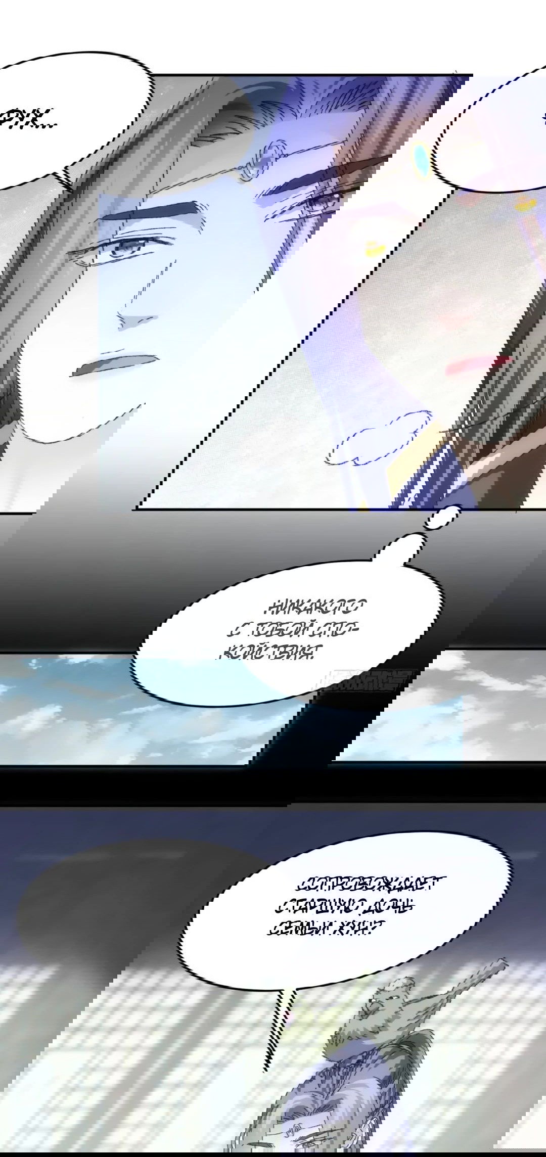 Манга Я не играю по правилам - Глава 128 Страница 17