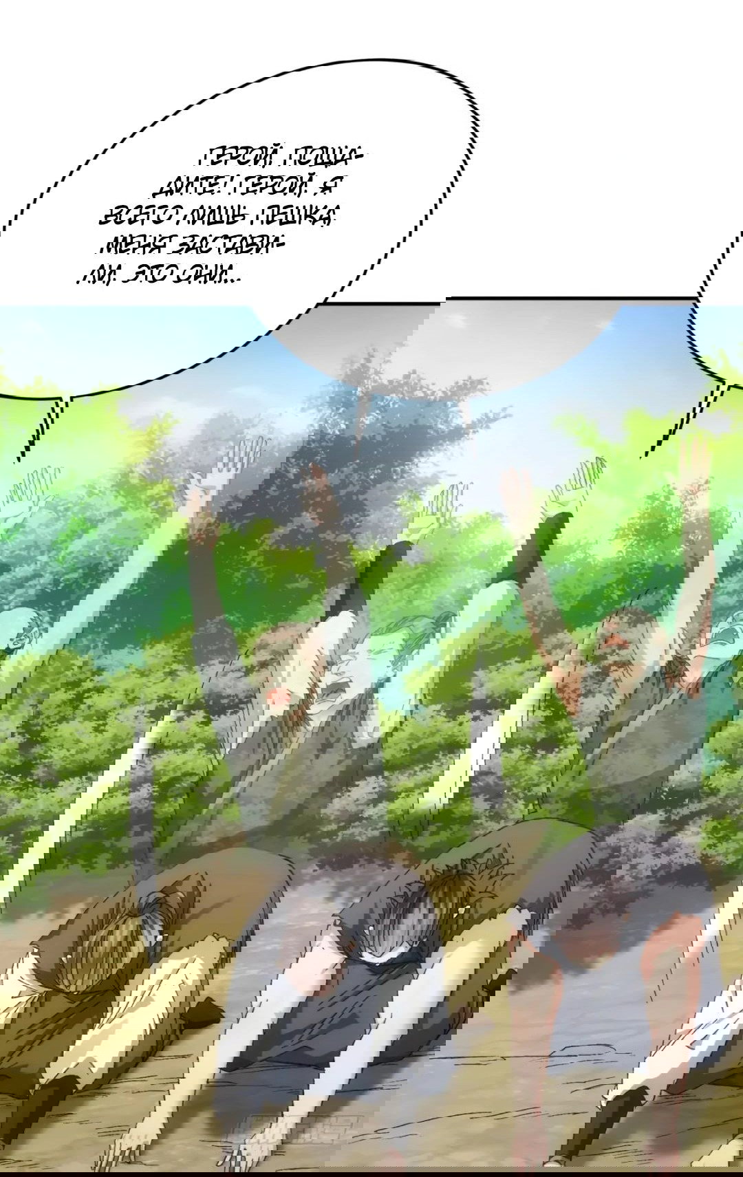 Манга Я не играю по правилам - Глава 128 Страница 13